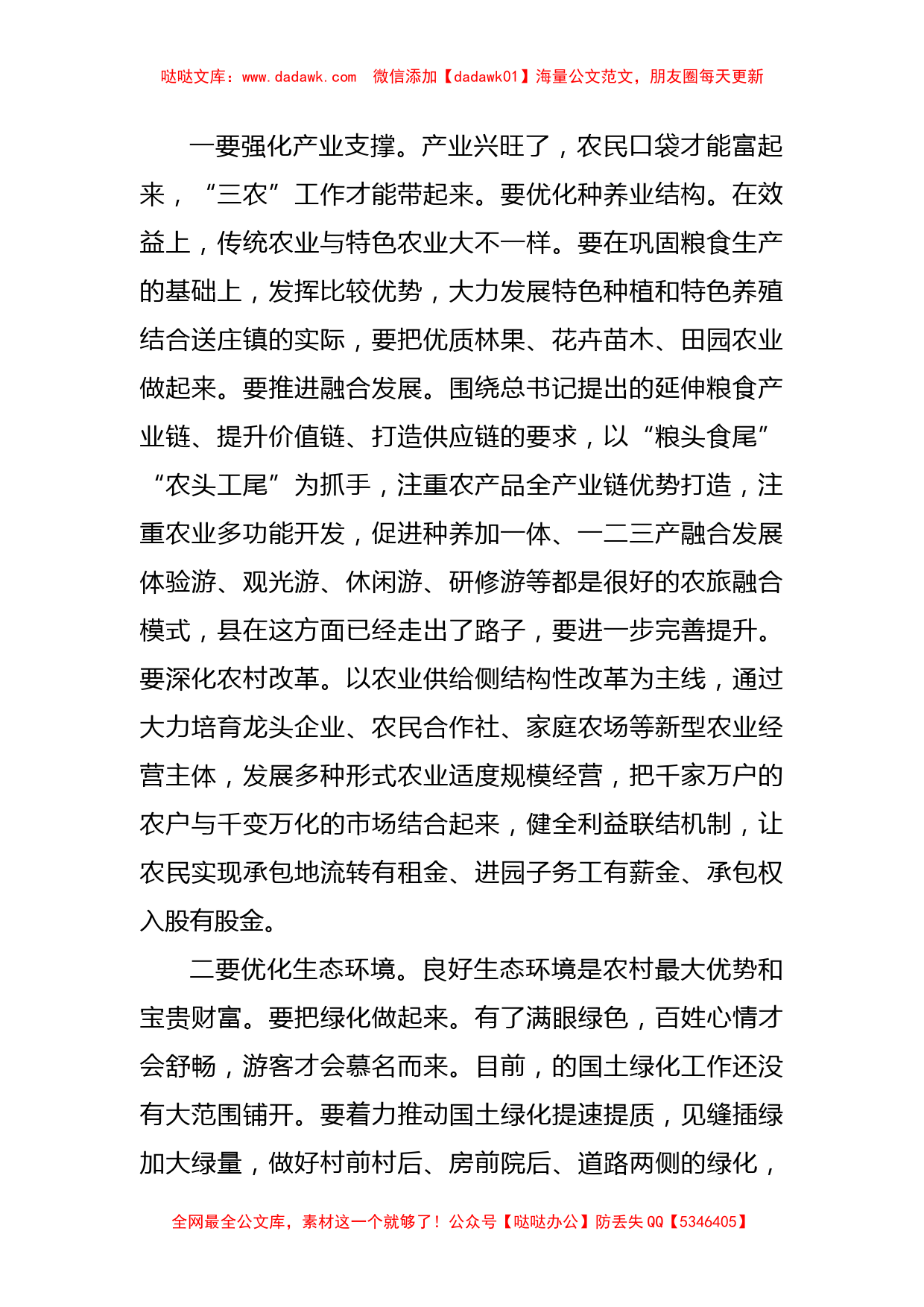 市委书记到某县调研督导乡村振兴工作座谈会上的讲话_第2页