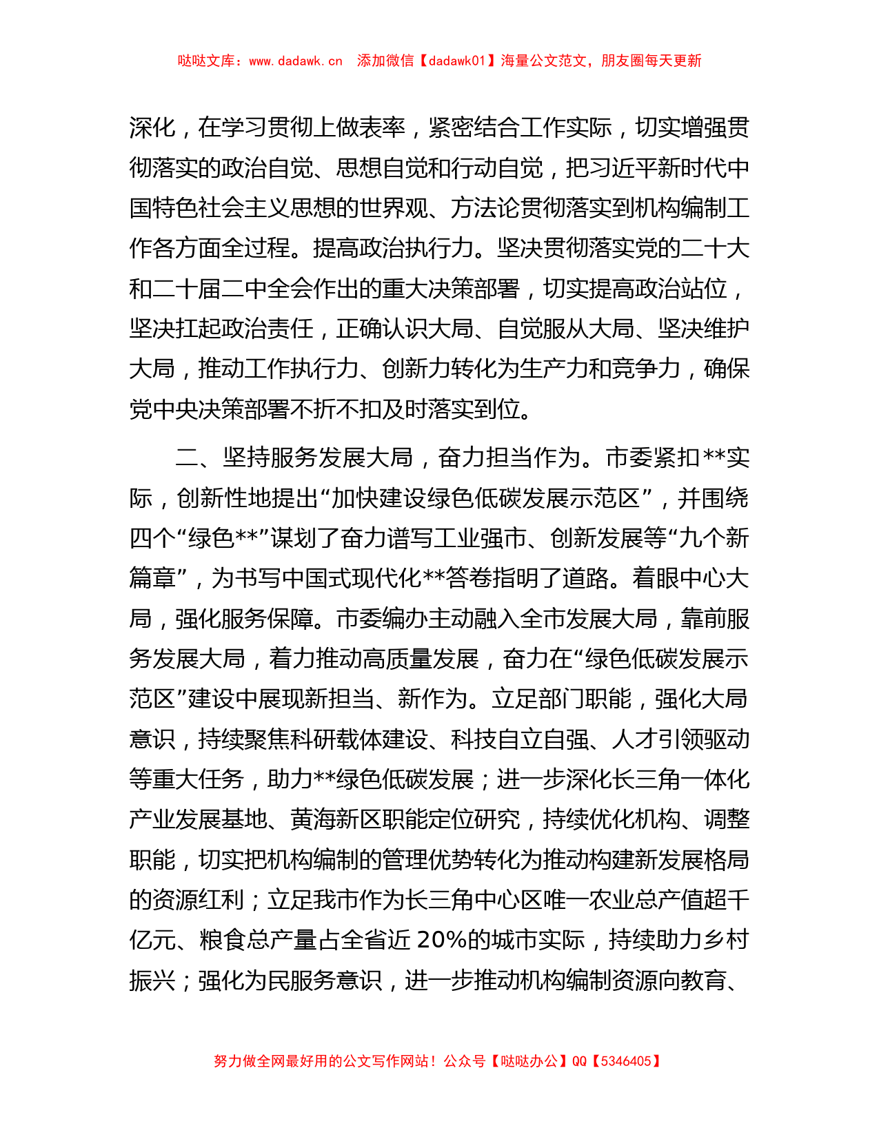 在市委书记调研编办工作座谈会上的汇报发言_第2页