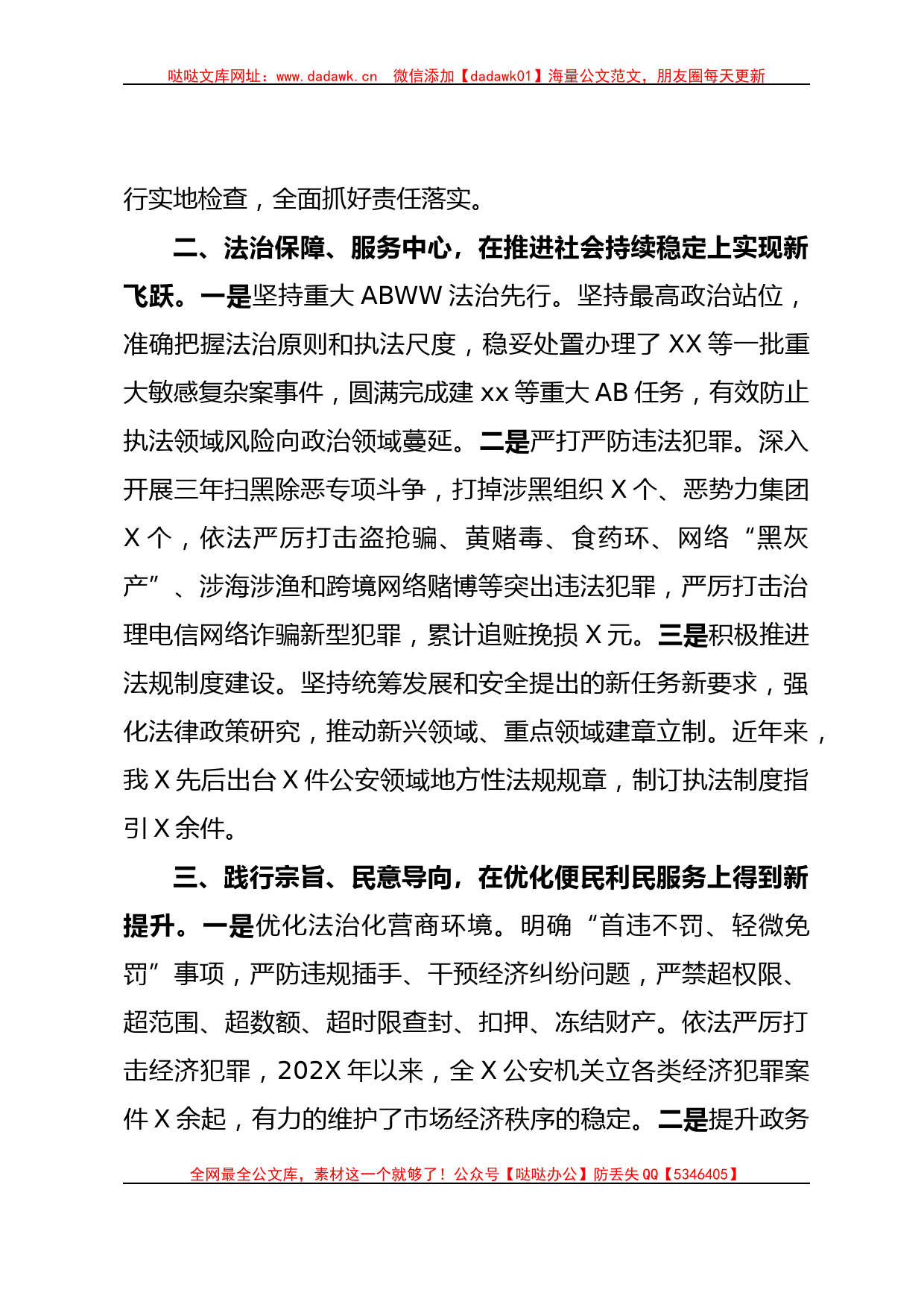 在依法治x专题调研座谈会上的汇报发言_第2页