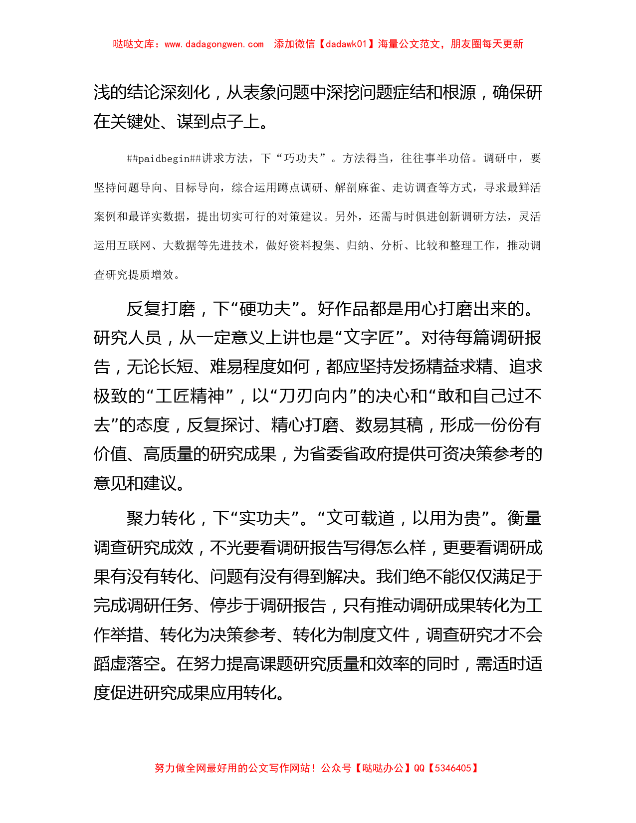 研讨发言：调研学习拓眼界 借鉴提升促产改_第2页