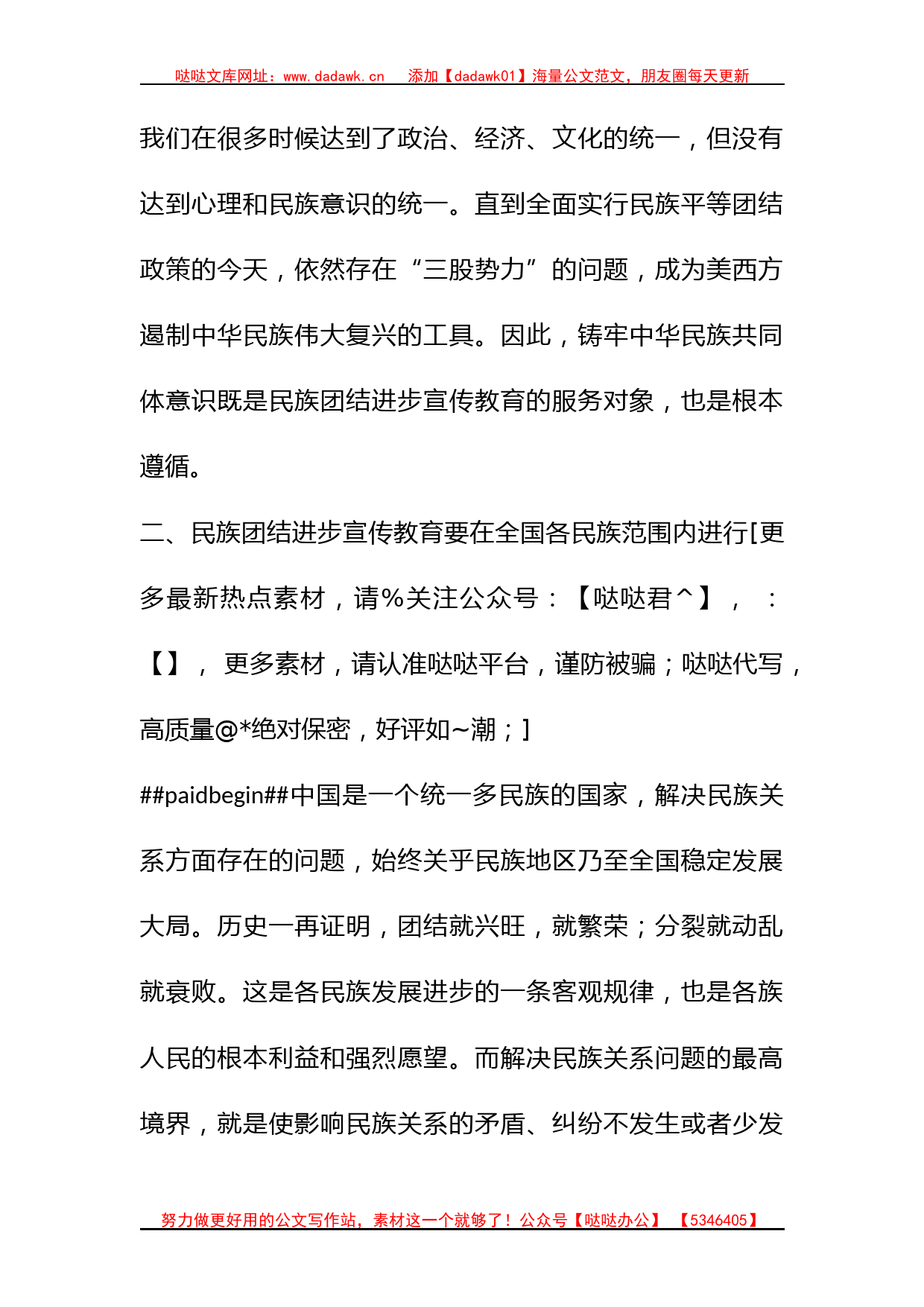 在新时代高校民族团结进步教育主题调研座谈会上的发言_第2页