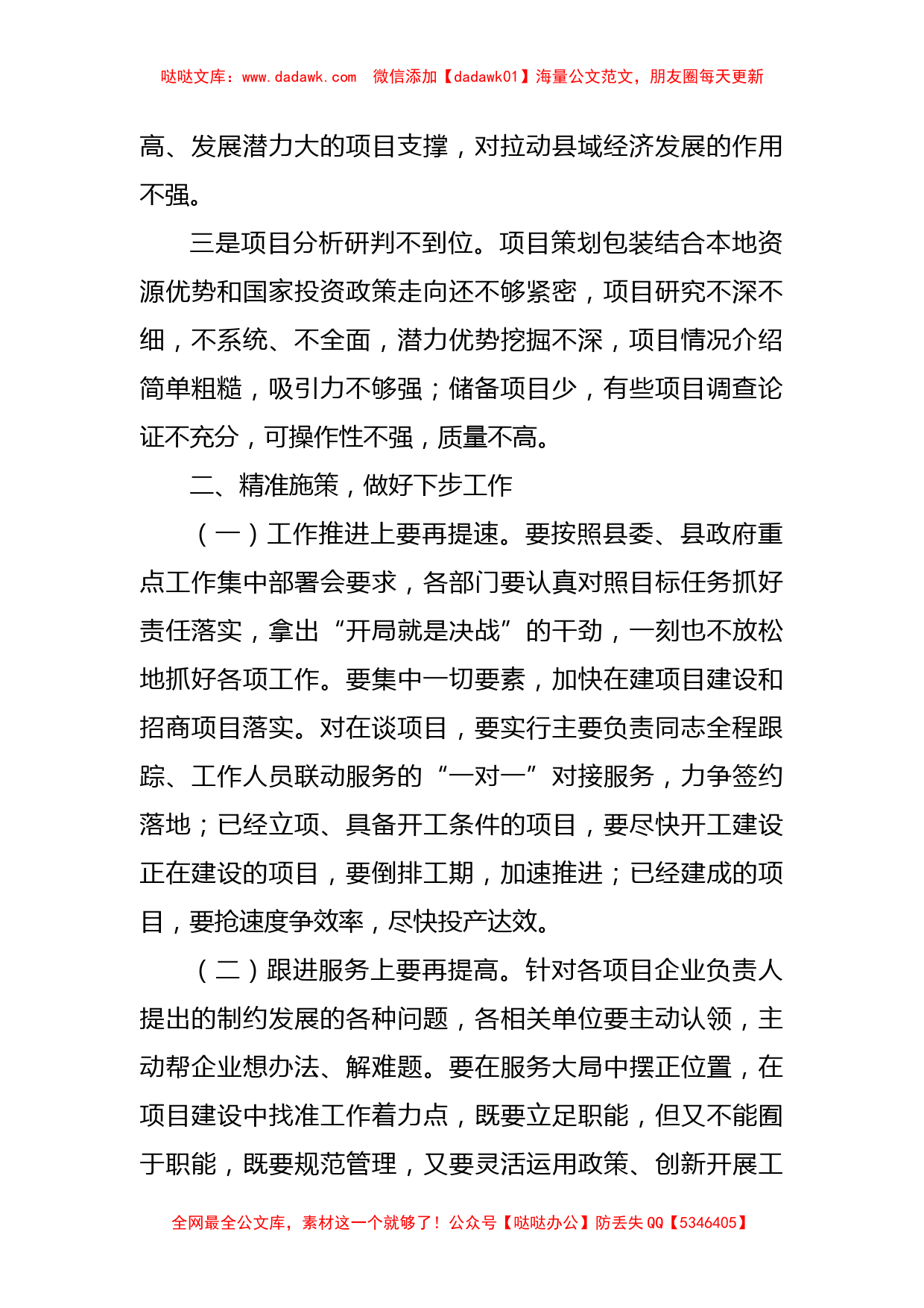 在招商引资调研座谈会上的讲话_第2页