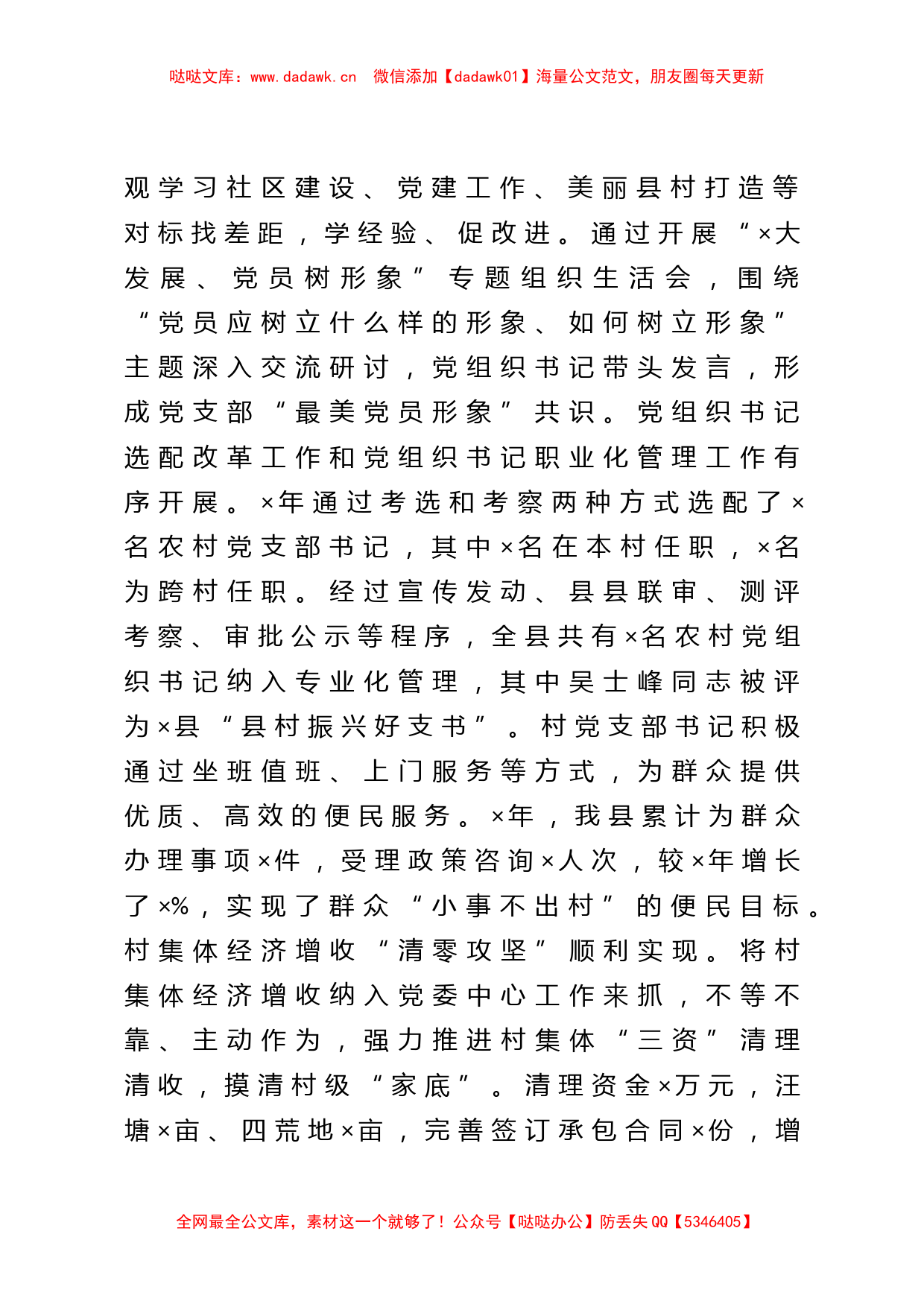 在市委书记调研时汇报发言_第2页