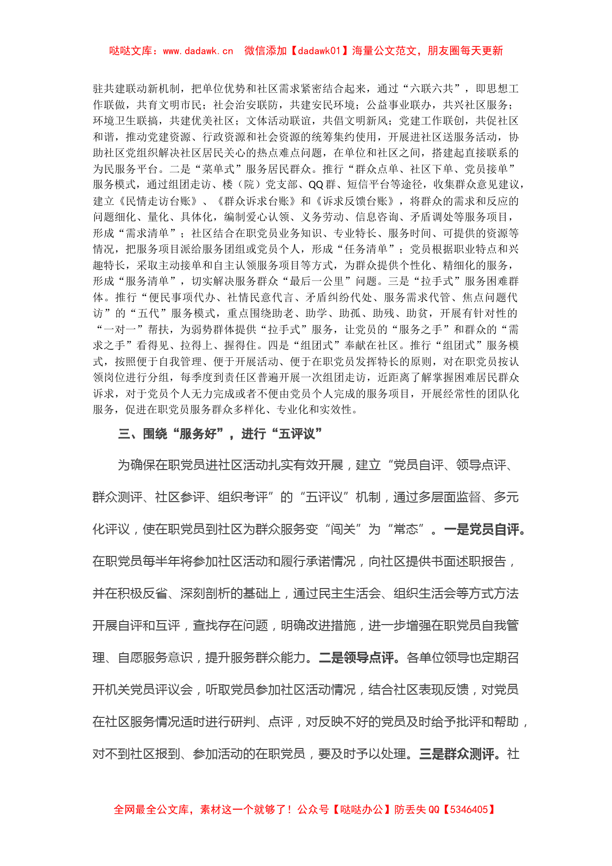 在市委组织部调研工作上的汇报发言_第2页