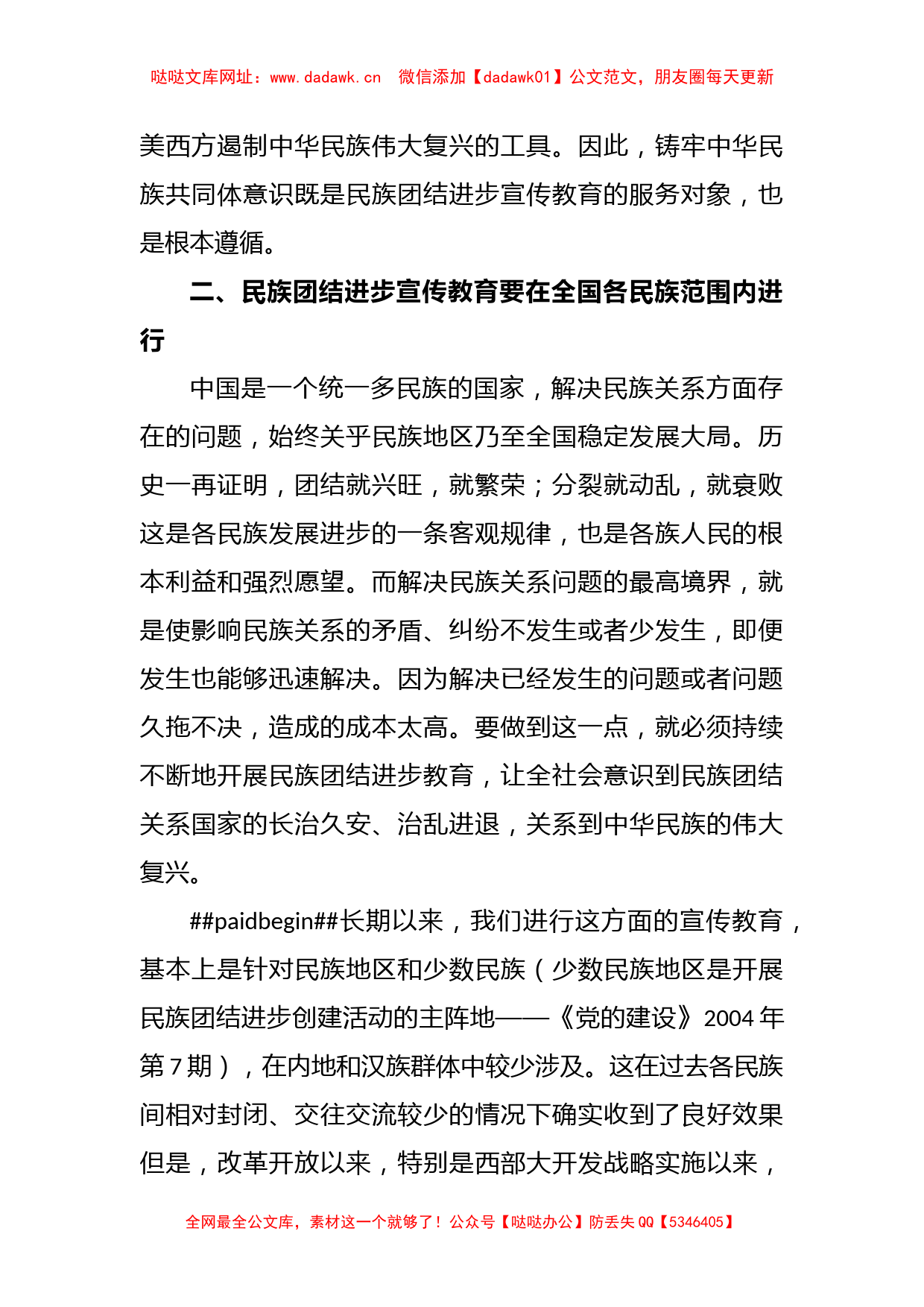 在新时代高校民族团结进步教育主题调研座谈会上的发言【哒哒】_第2页