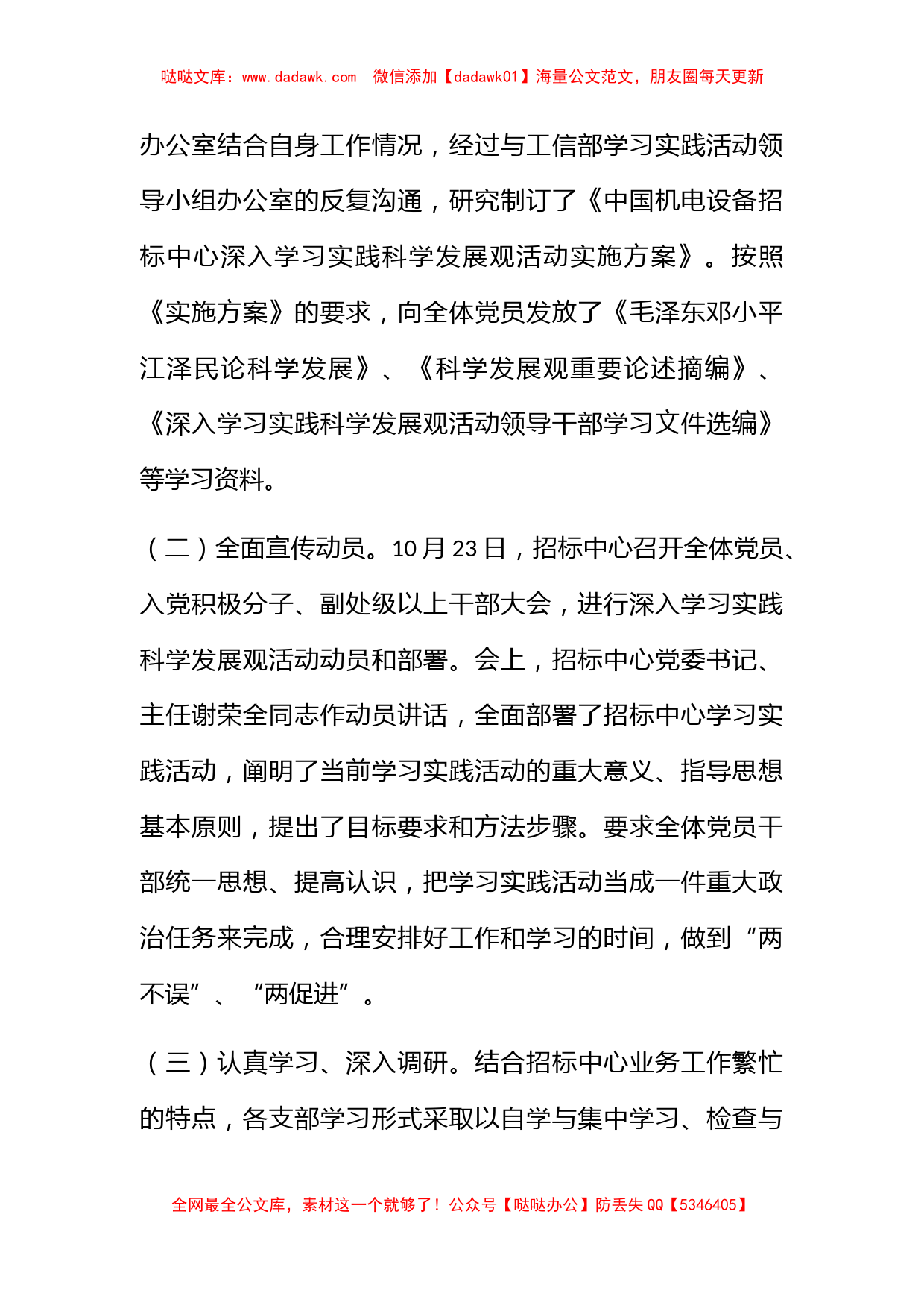 招标中心科学发展观学习调研阶段工作总结_第2页