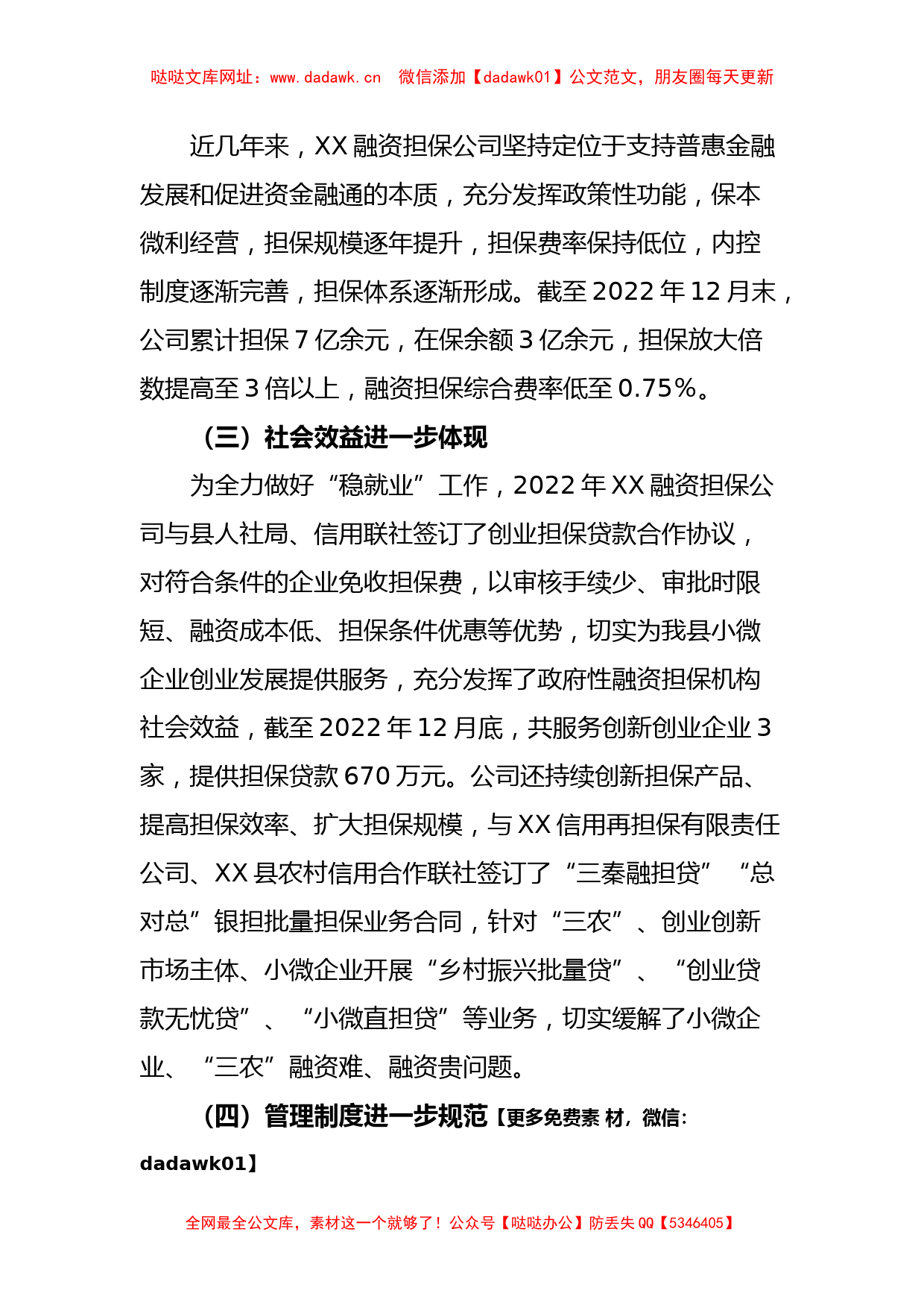 政府性融资担保机构支持县域经济发展调研报告【哒哒】_第2页