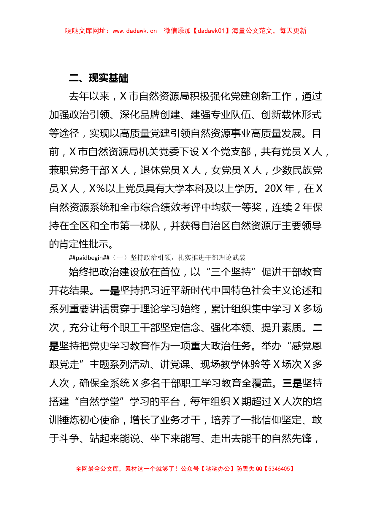 自然资源局机关党建与业务融合调研报告【哒哒】_第2页