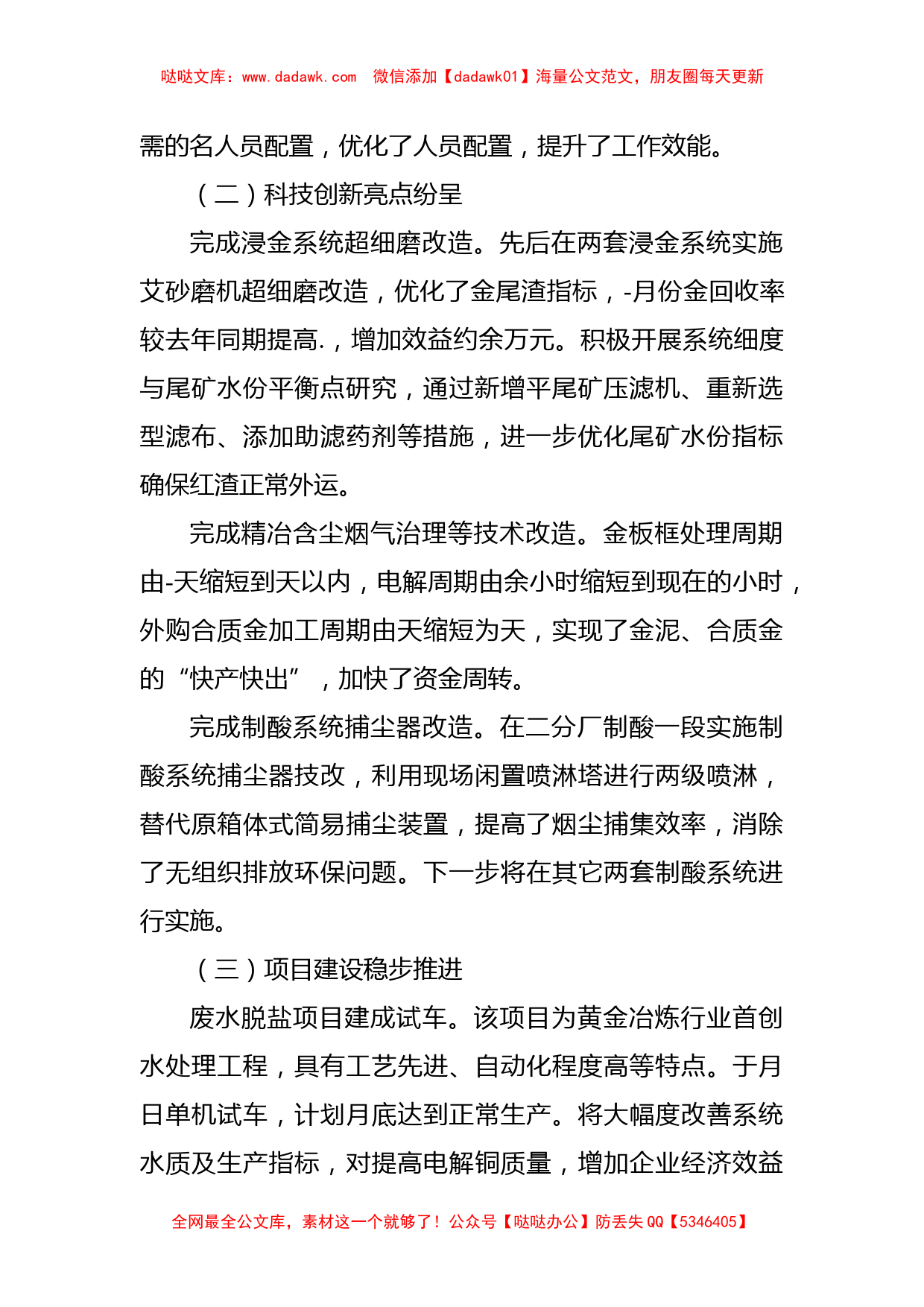 总经理在总裁到公司调研会上的汇报讲话_第2页