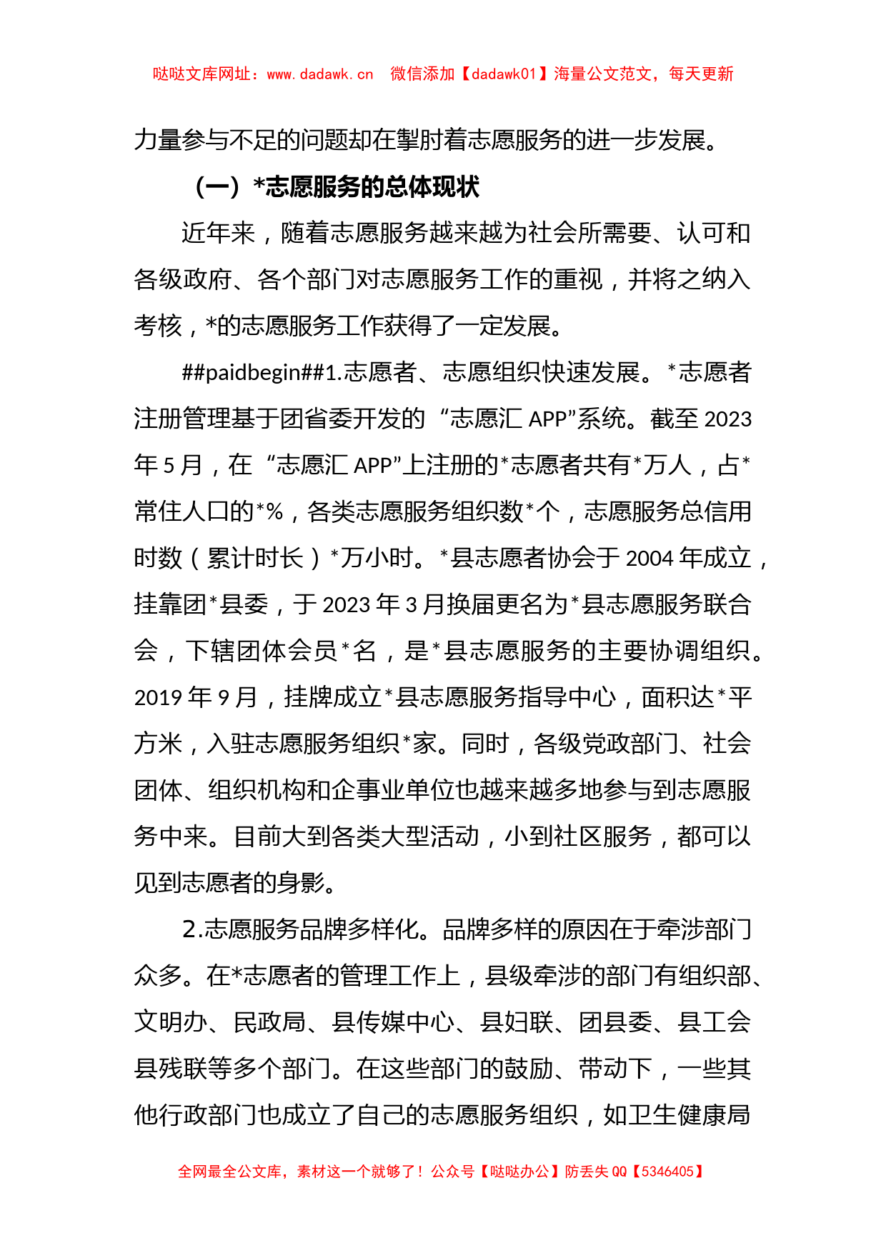 志愿服务发展情况的调研报告【哒哒】_第2页