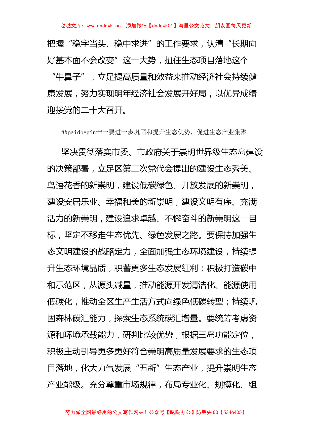 政协委员在全区经济社会发展观摩调研专题会议研讨发言_第2页