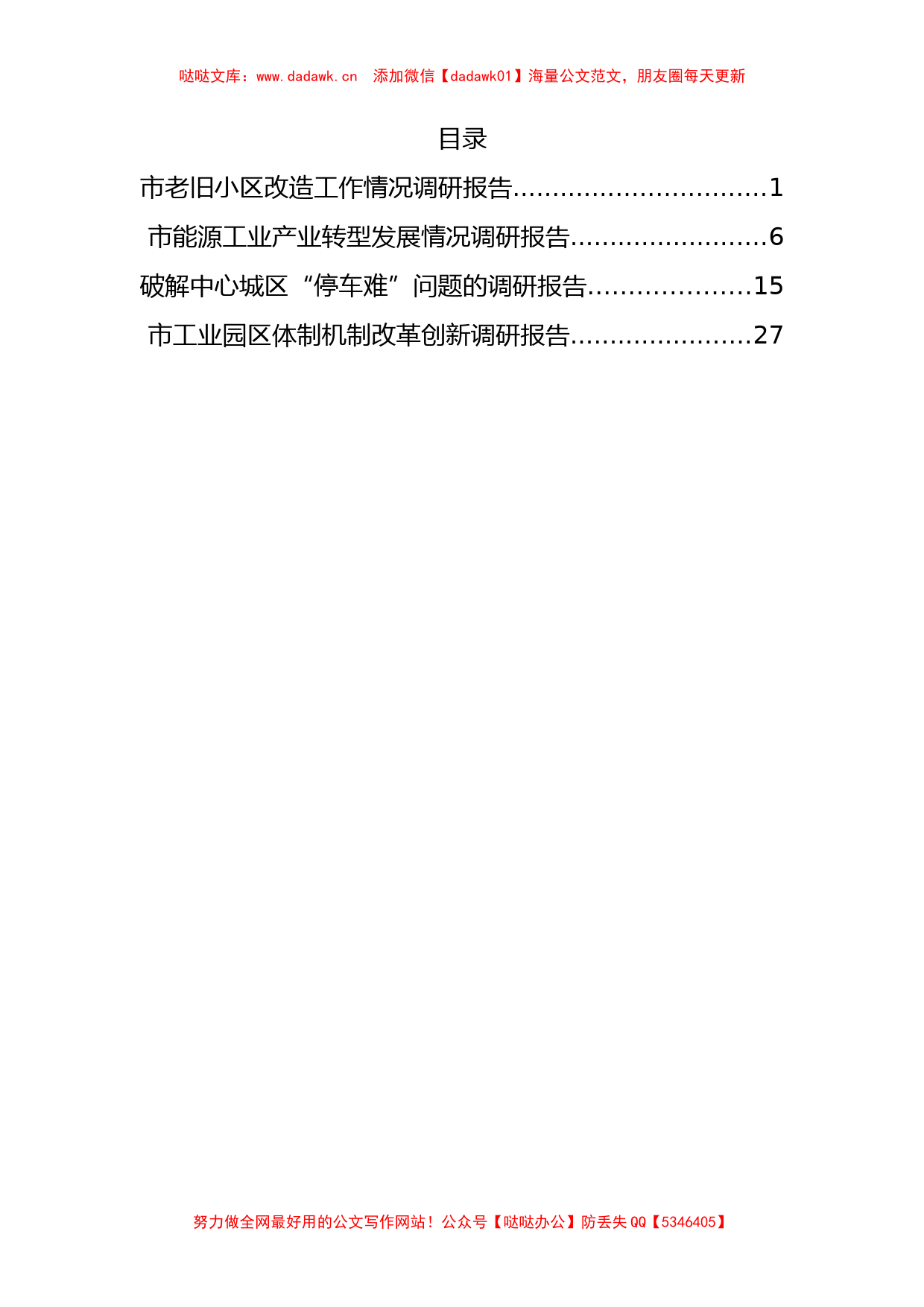 最新工业、城区调研报告4篇_第1页