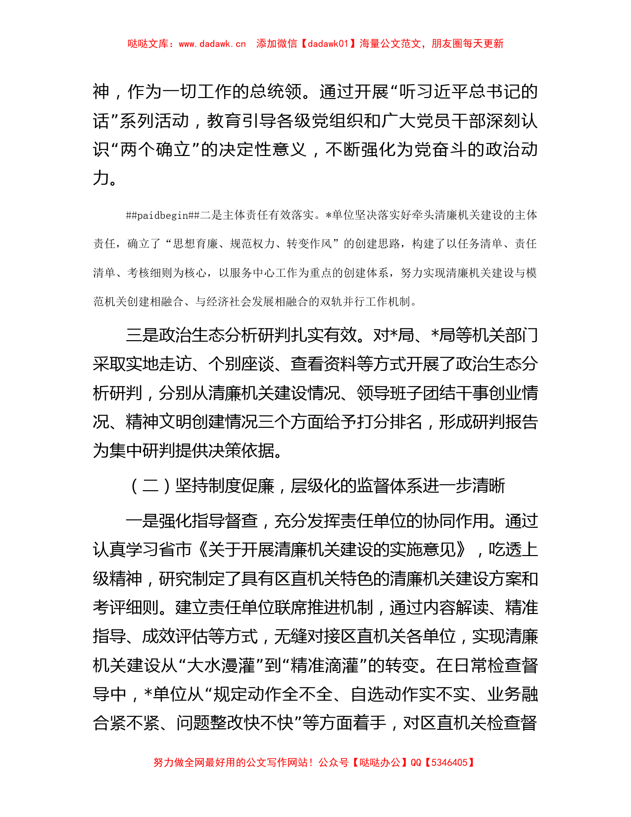 扎实推进清廉机关建设 强化全面从严治党的政治自觉的调研报告_第2页