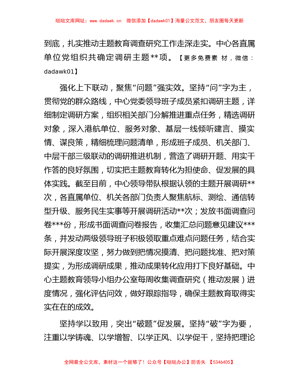 在全市调研成果汇报会上的发言材料【哒哒】_第2页