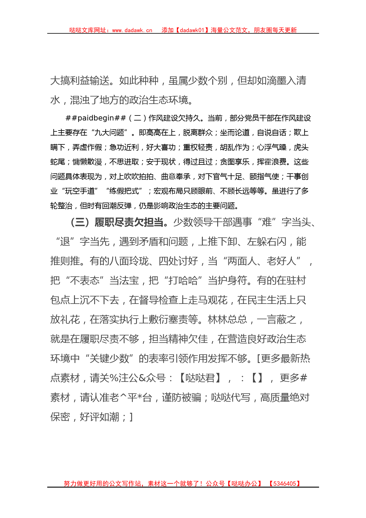 主题教育调研报告：努力构建海晏河清的良好政治生态_第2页