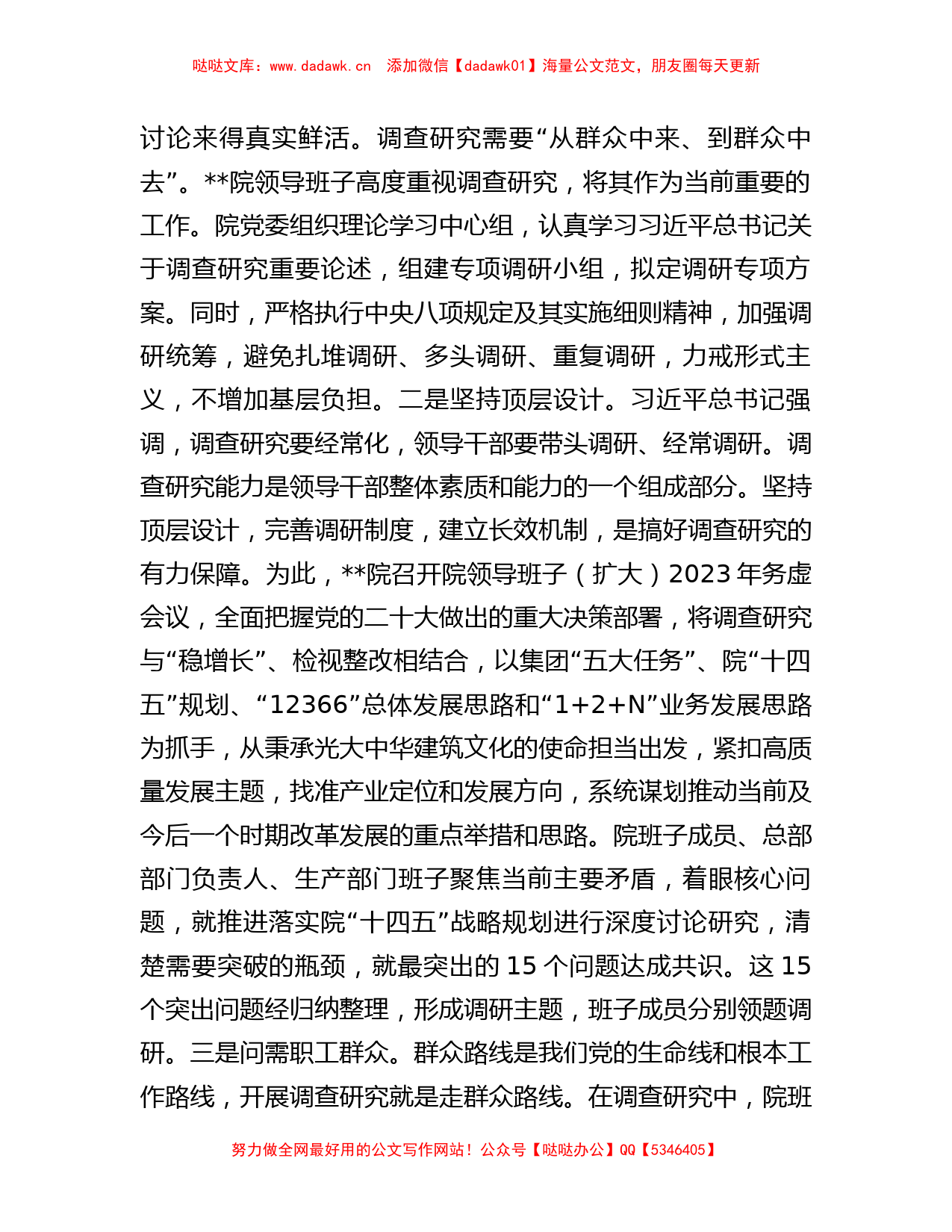 研究院在巡回指导组调研成果汇报分享会上的发言_第2页