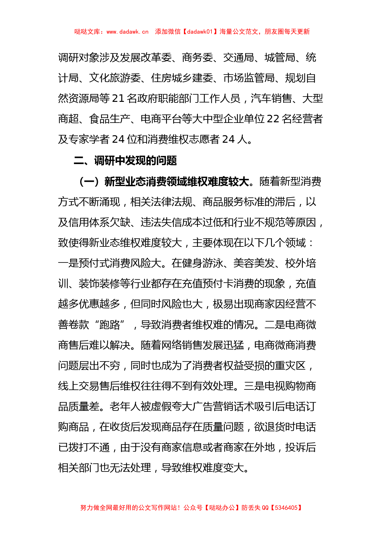 市消委关于促进消费者满意度持续提升的调研报告_第2页