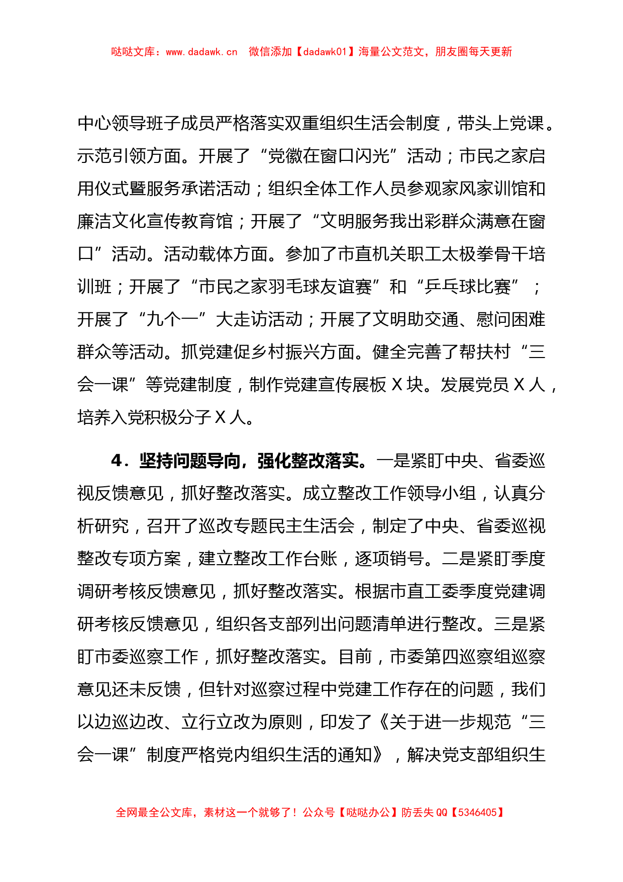 市行政服务中心迎接上级党建工作调研工作汇报_第2页