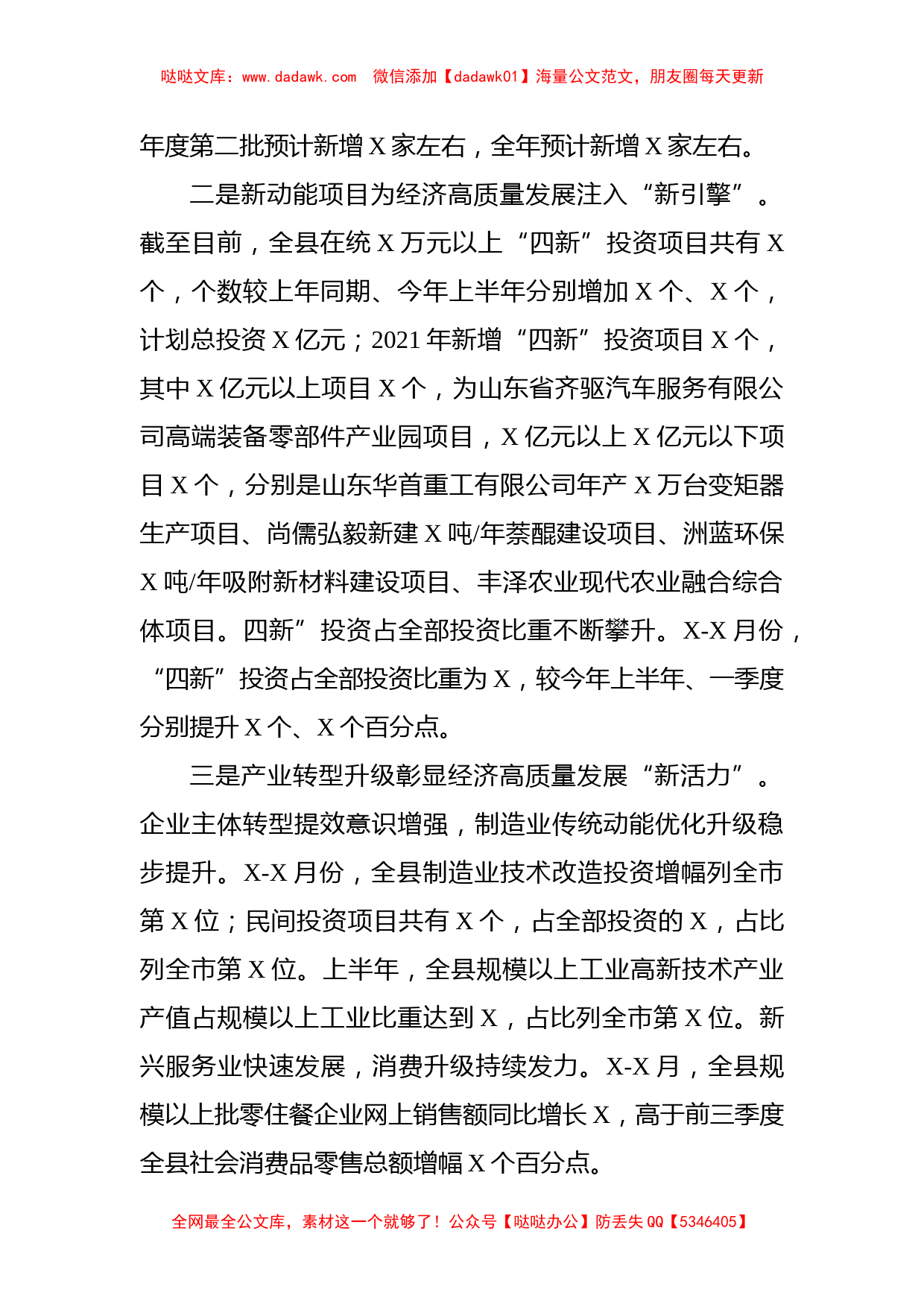 在全县专题调研座谈会上的工作汇报_第2页