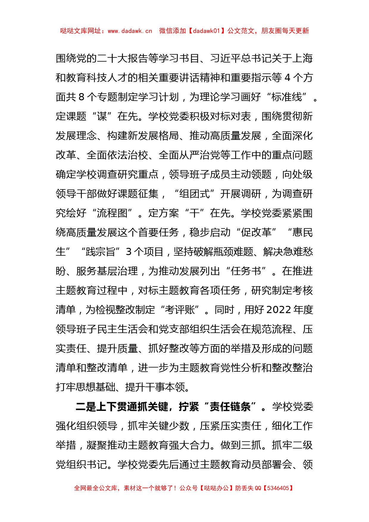 迎接上级调研主题教育汇报材料【哒哒】_第2页