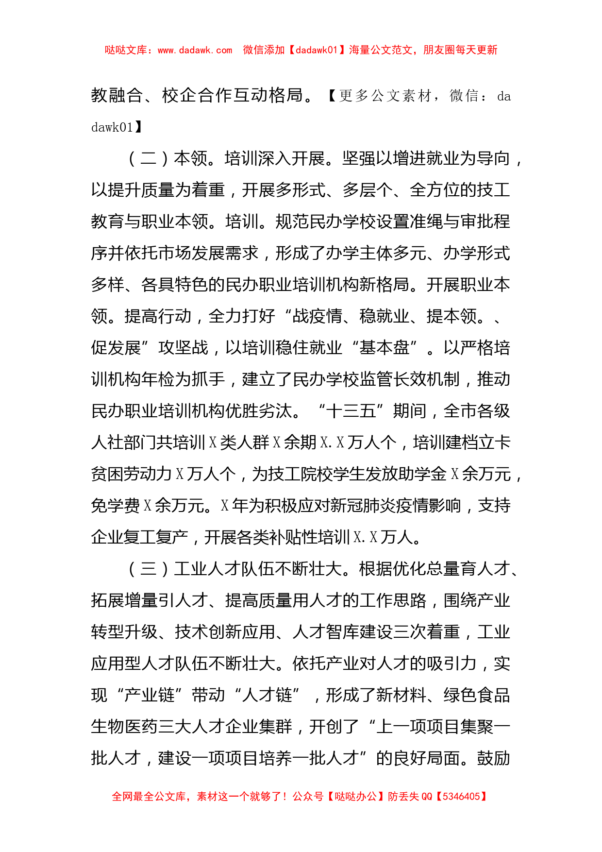 市政协关于“加快应用型人才培养”的调研报告_第2页