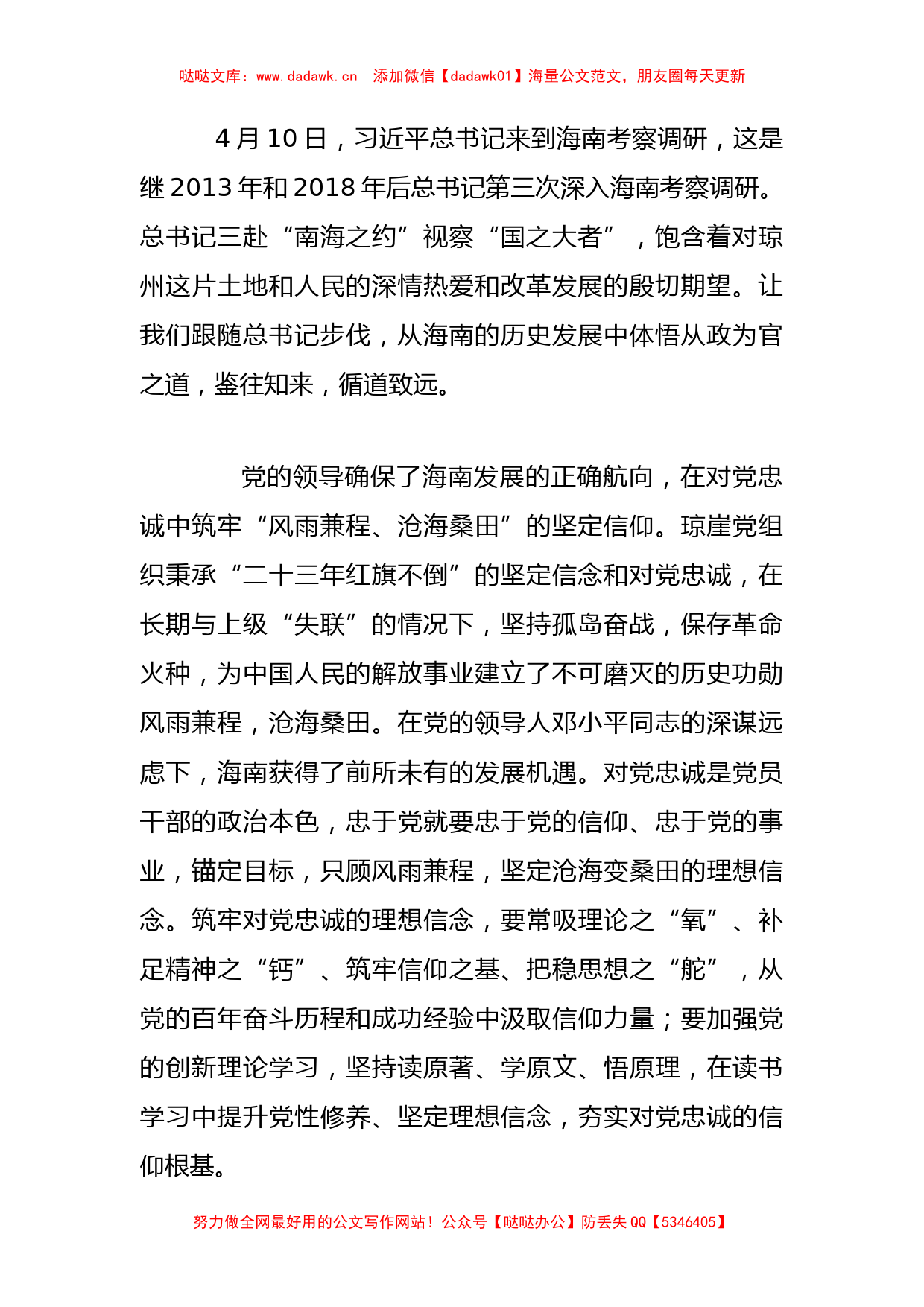 学习XX海南考察调研后体会汇编_第2页