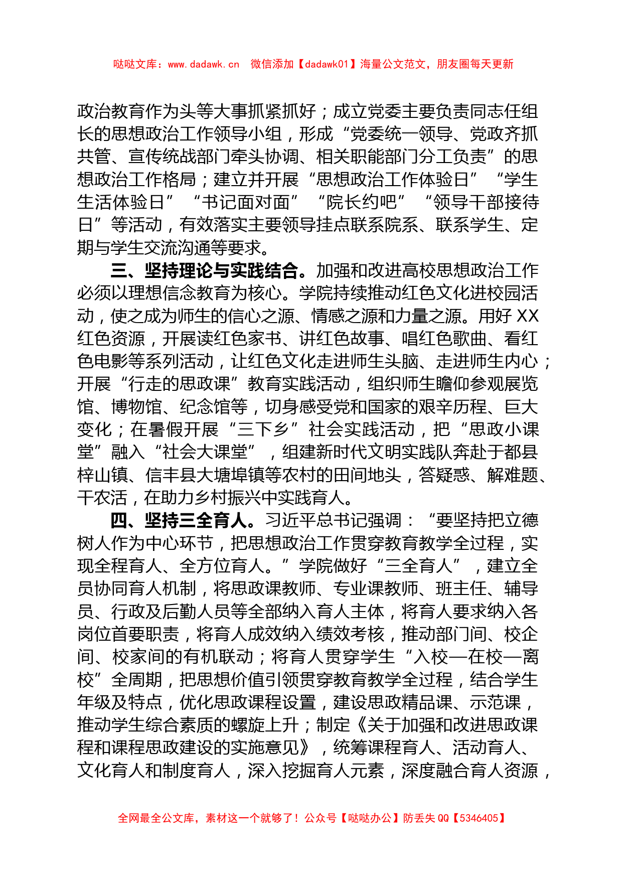 院党委书记在思政课建设工作调研座谈会上的汇报发言_第2页