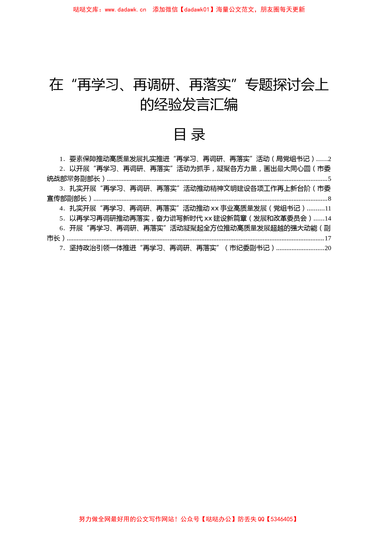 在“再学习、再调研、再落实”专题探讨会上的经验发言汇编7篇_第1页