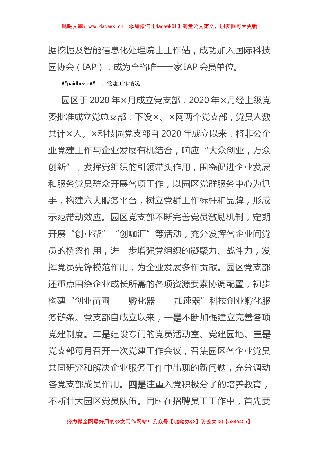 园区党委书记在省委组织部调研时的汇报材料_第2页