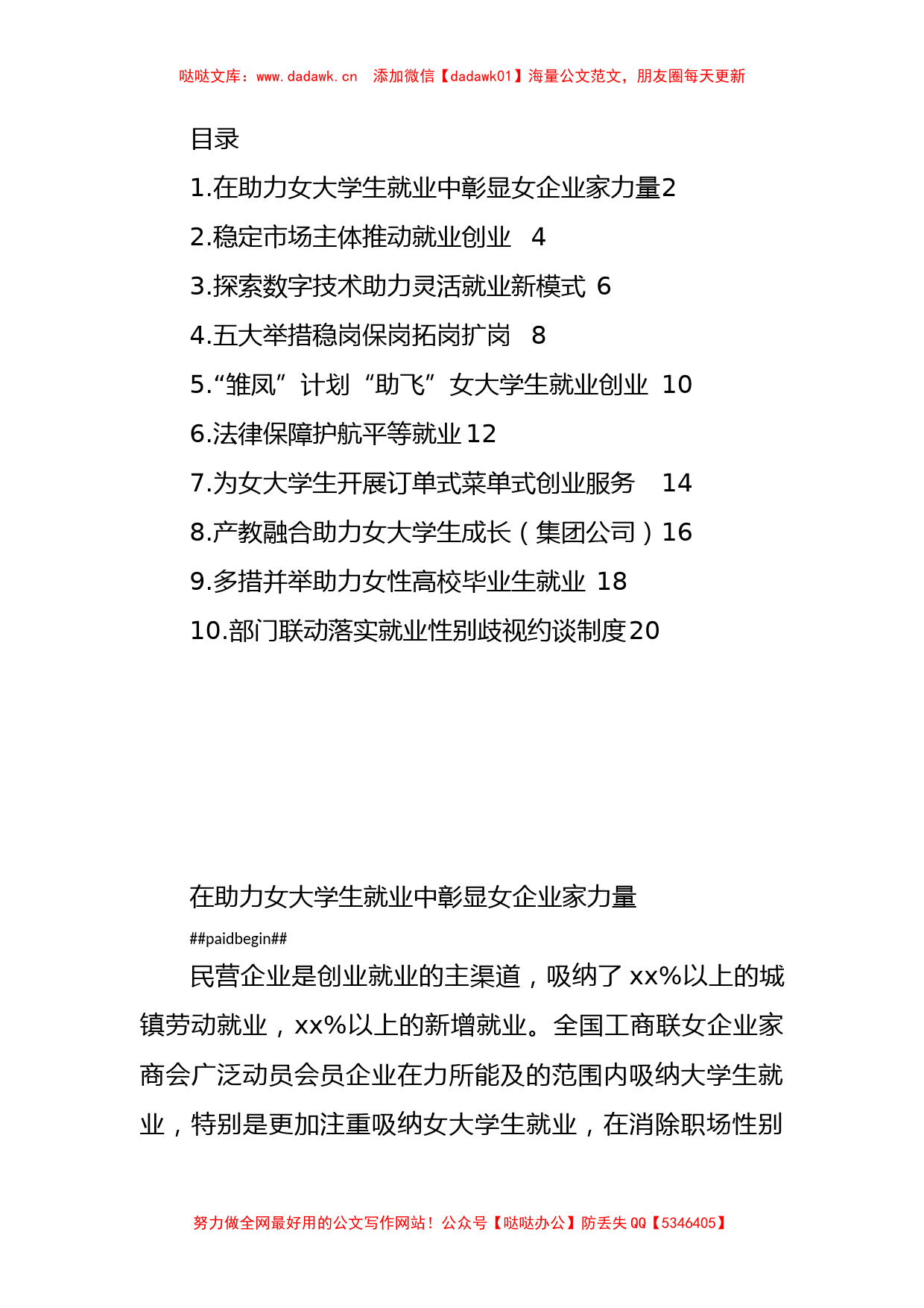 在妇联工作专题调研座谈会上的经验交流发言汇编（10篇）_第1页