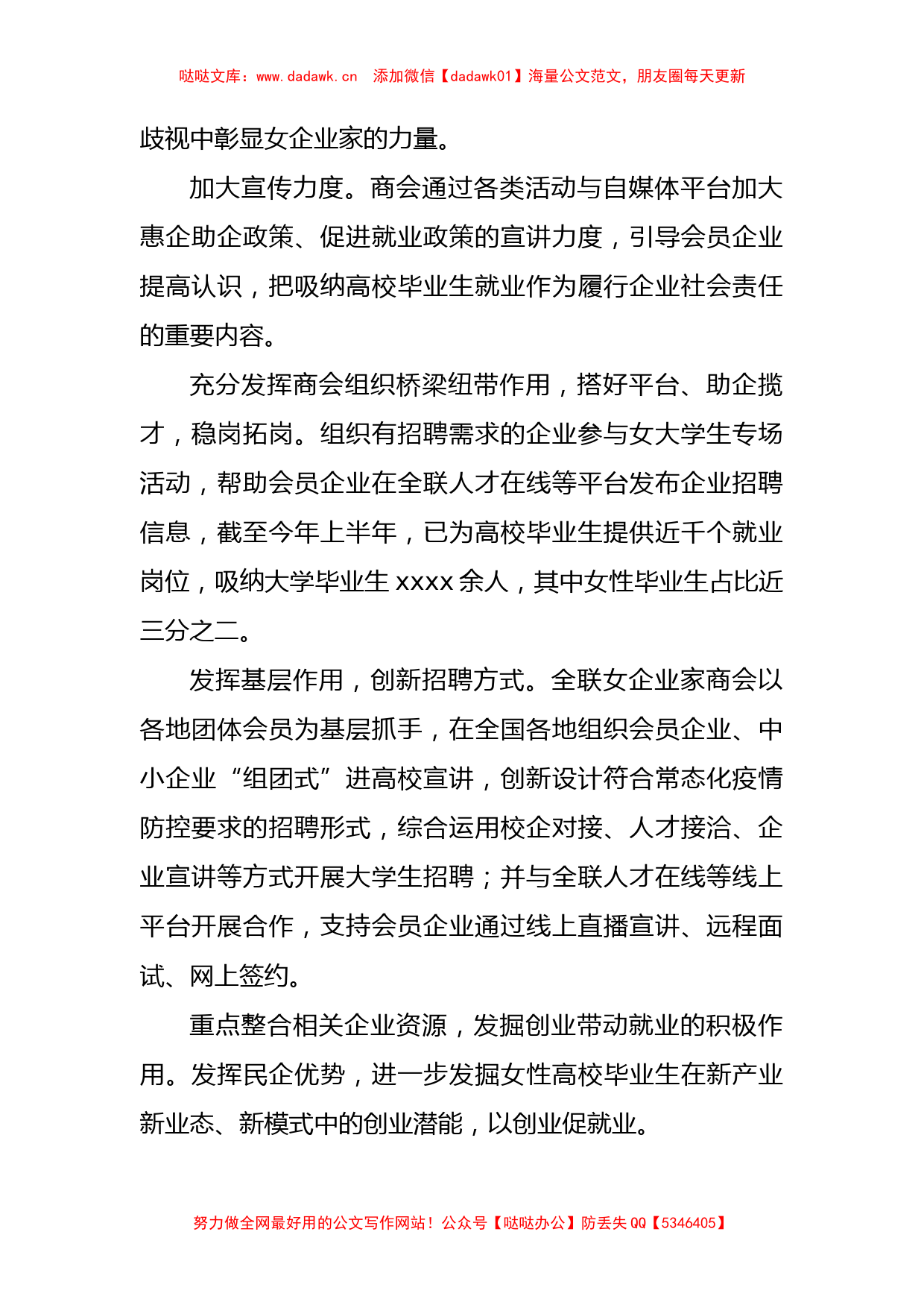 在妇联工作专题调研座谈会上的经验交流发言汇编（10篇）_第2页