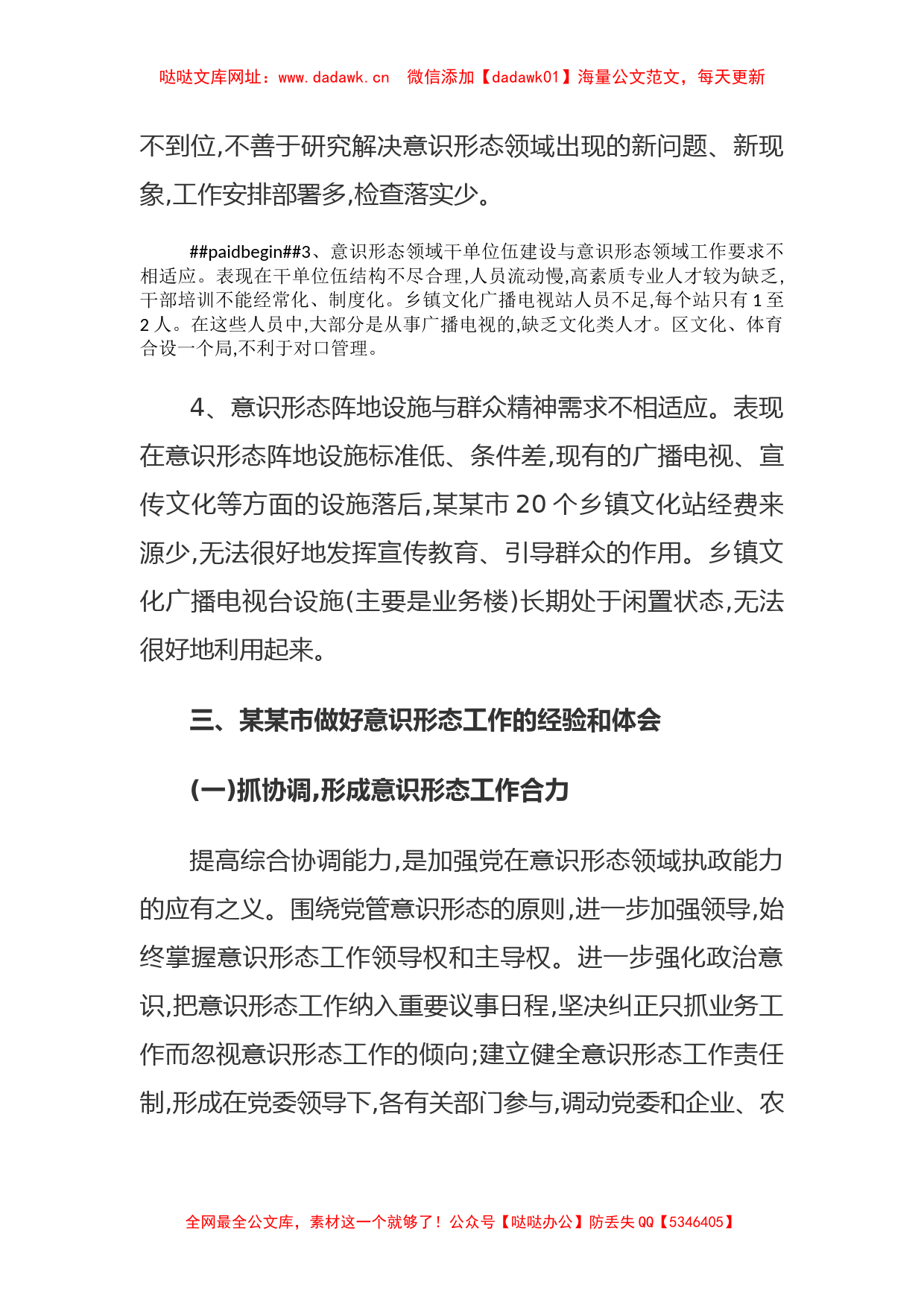 意识形态调研报告【哒哒】_第2页