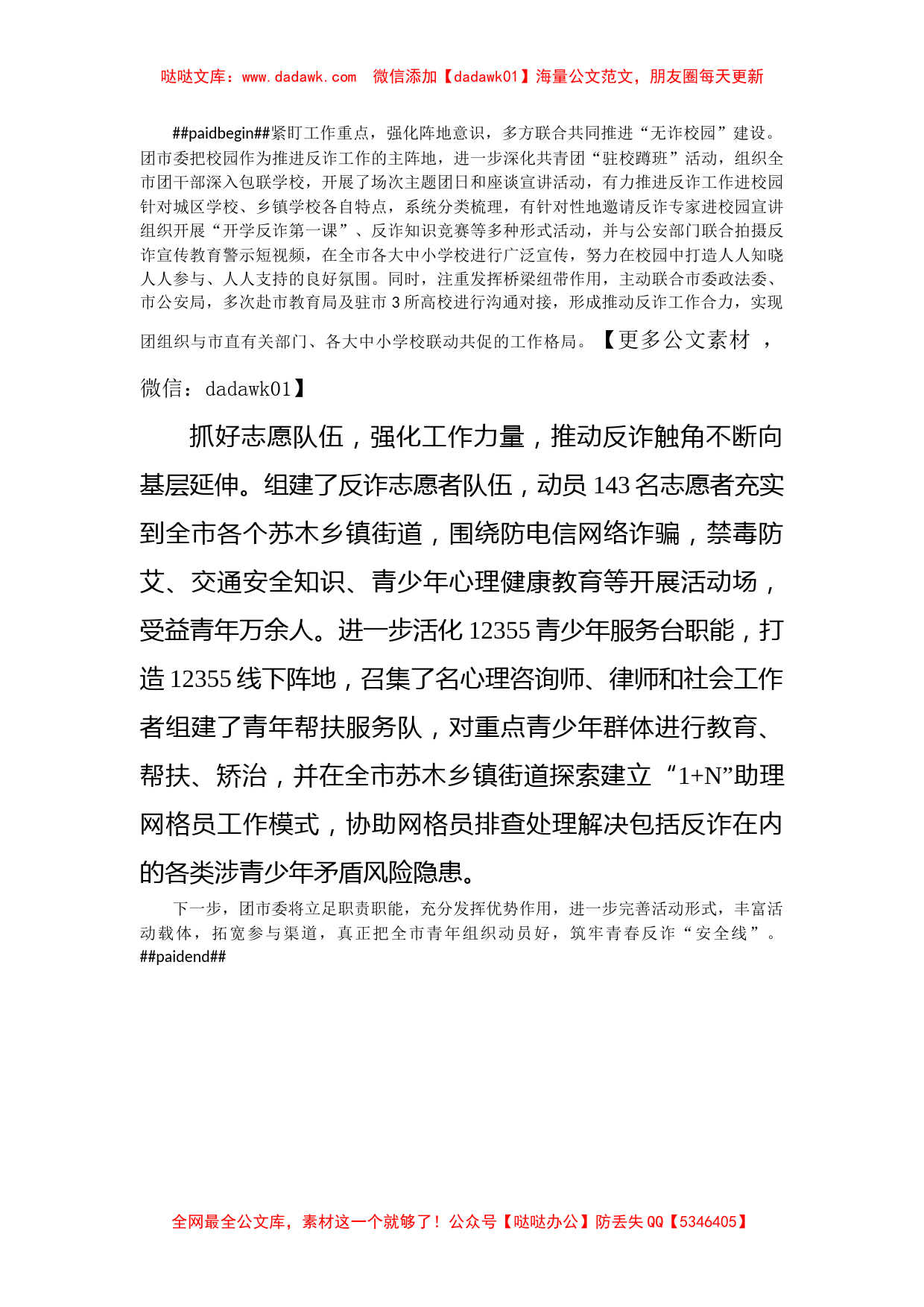 在反诈专题调研座谈会上的发言_第2页