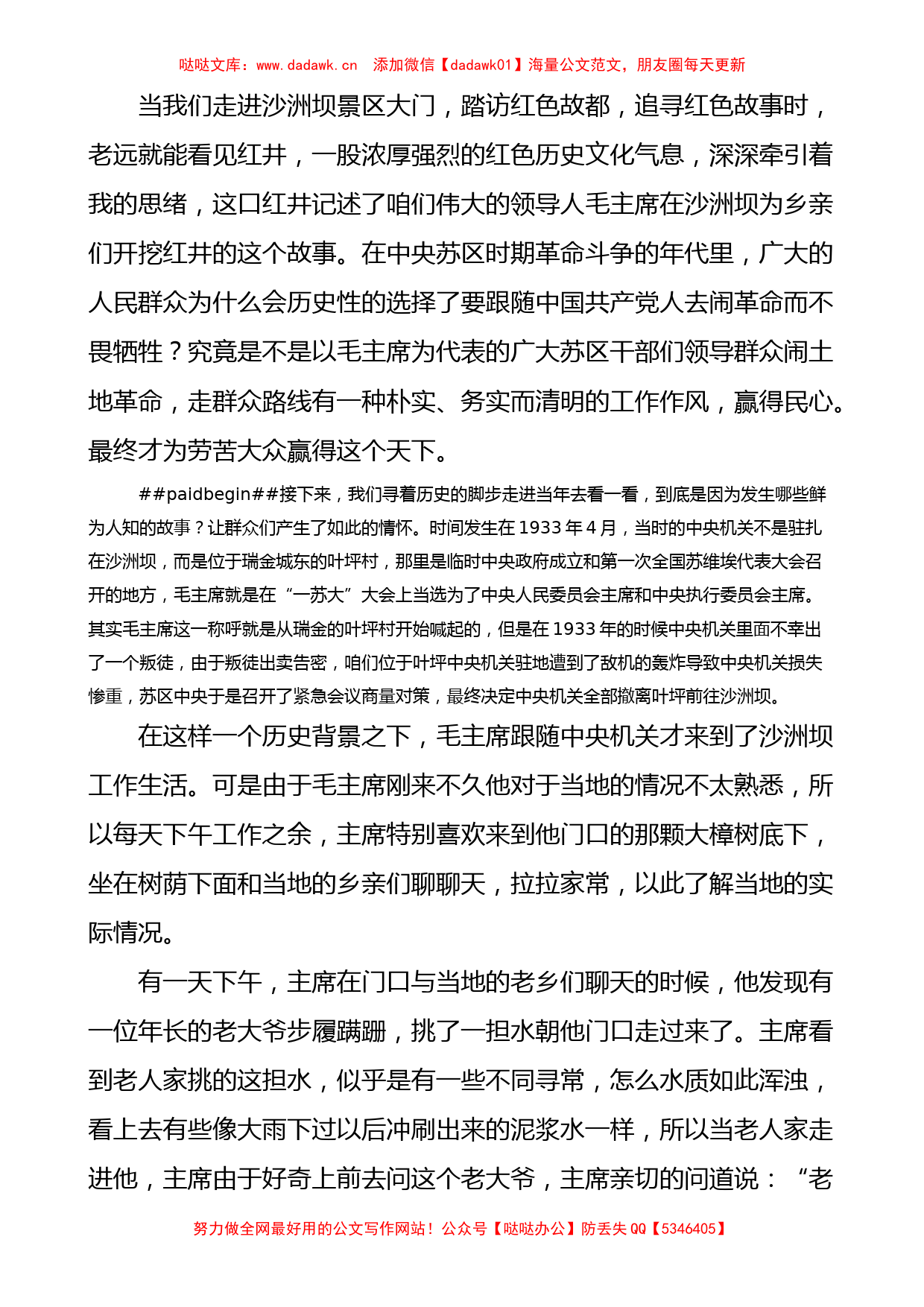 一心为民红井往事瑞金赣文化调研沙洲坝红色故事学习心得体会_第2页