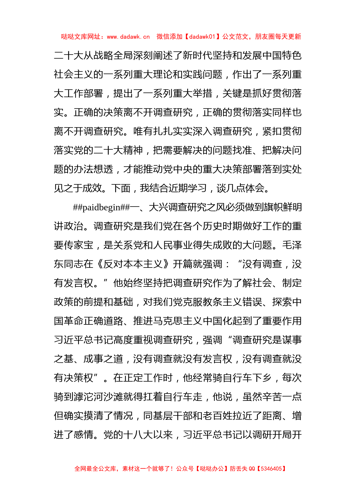 在党组理论学习中心组专题研讨大兴调研之风交流会上的发言【哒哒】_第2页