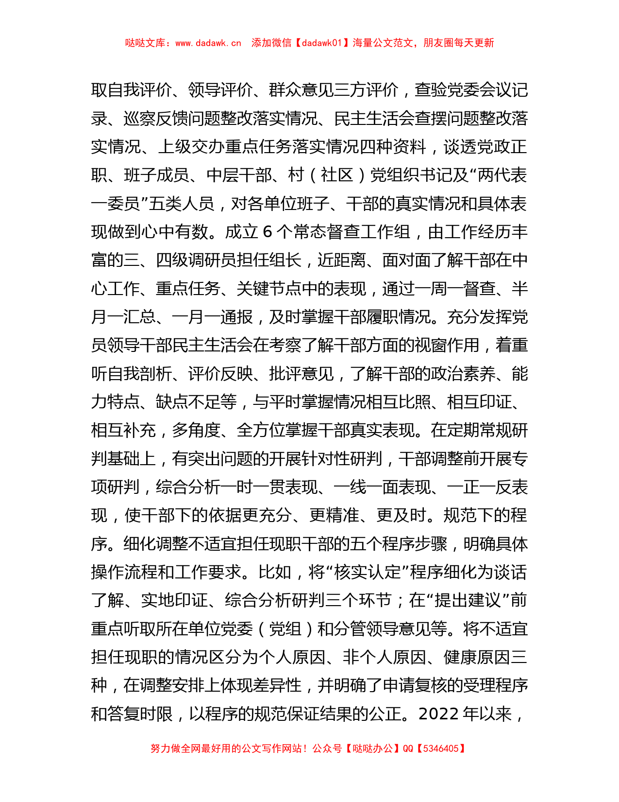 在“推进干部能上能下、激励干部担当作为”调研座谈会上的汇报发言_第2页