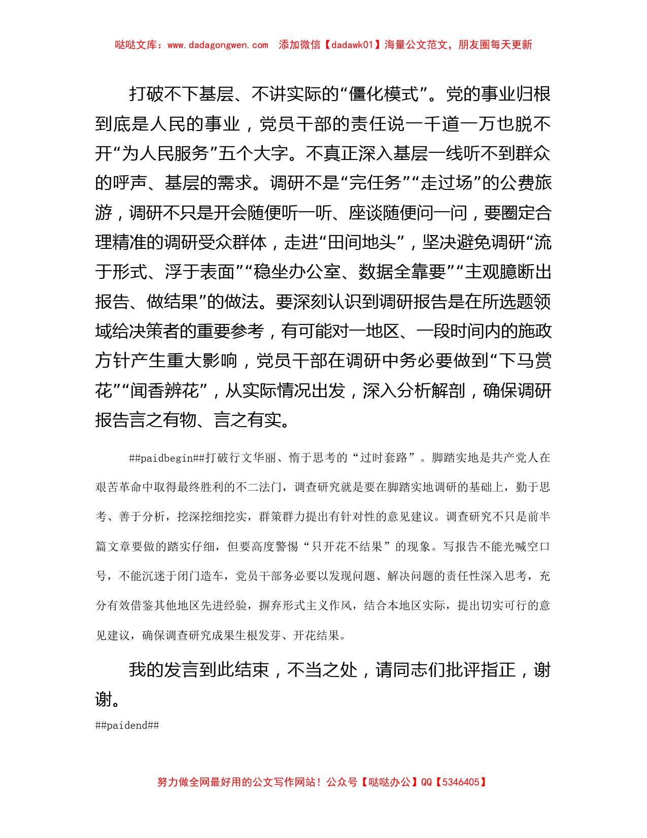 在机关党支部主题教育第一次调研成果交流会上的交流发言_第2页