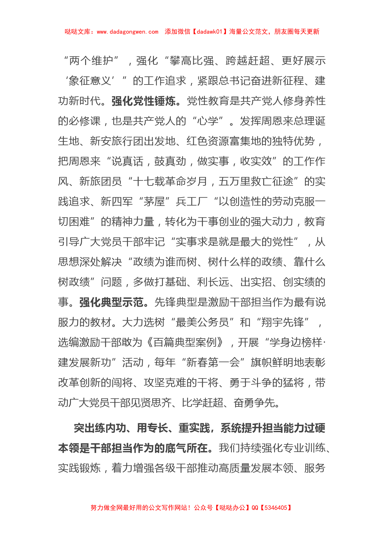 在全省组织工作调研座谈会上的交流发言【哒哒】_第2页