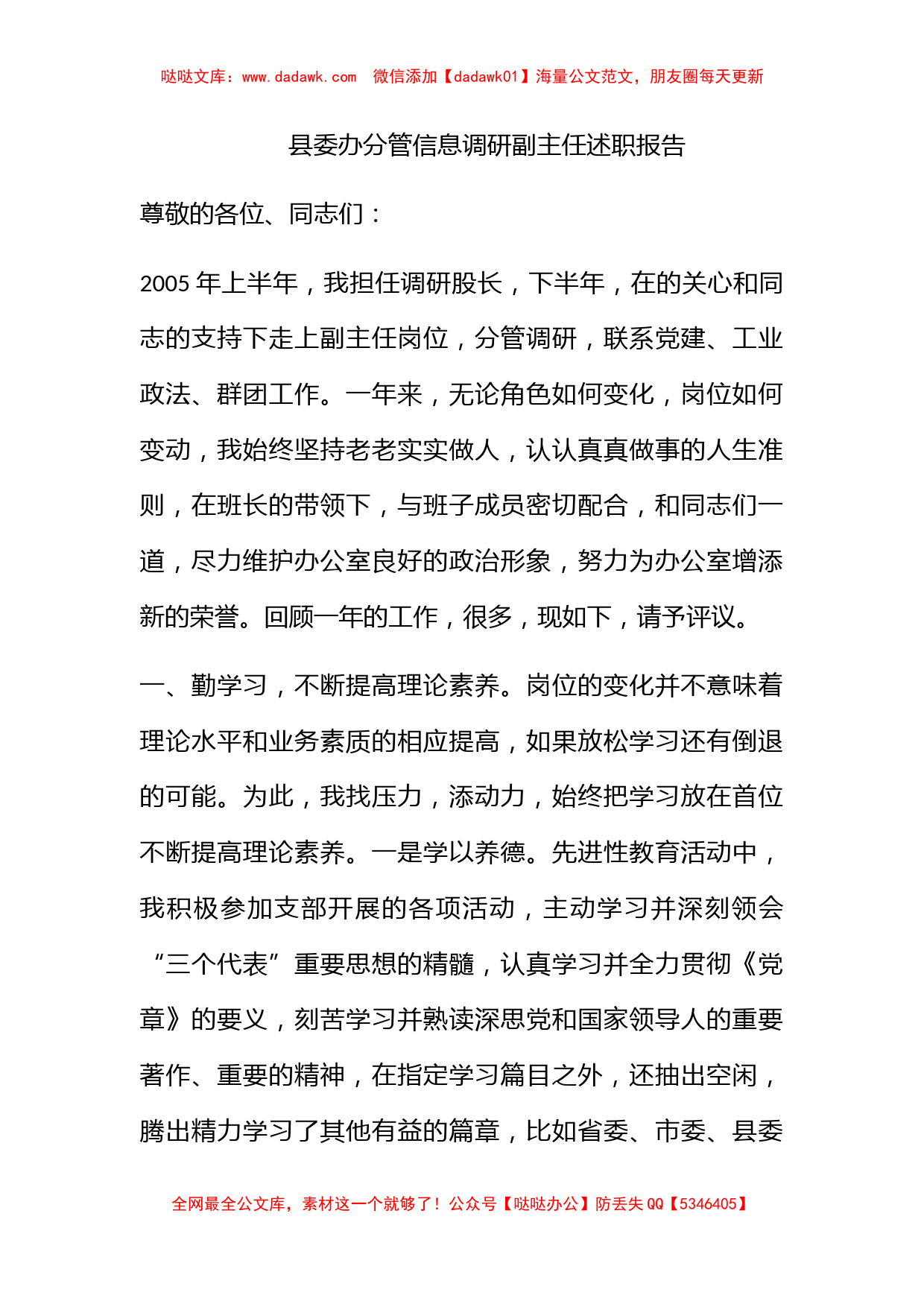 县委办分管信息调研副主任述职报告_第1页