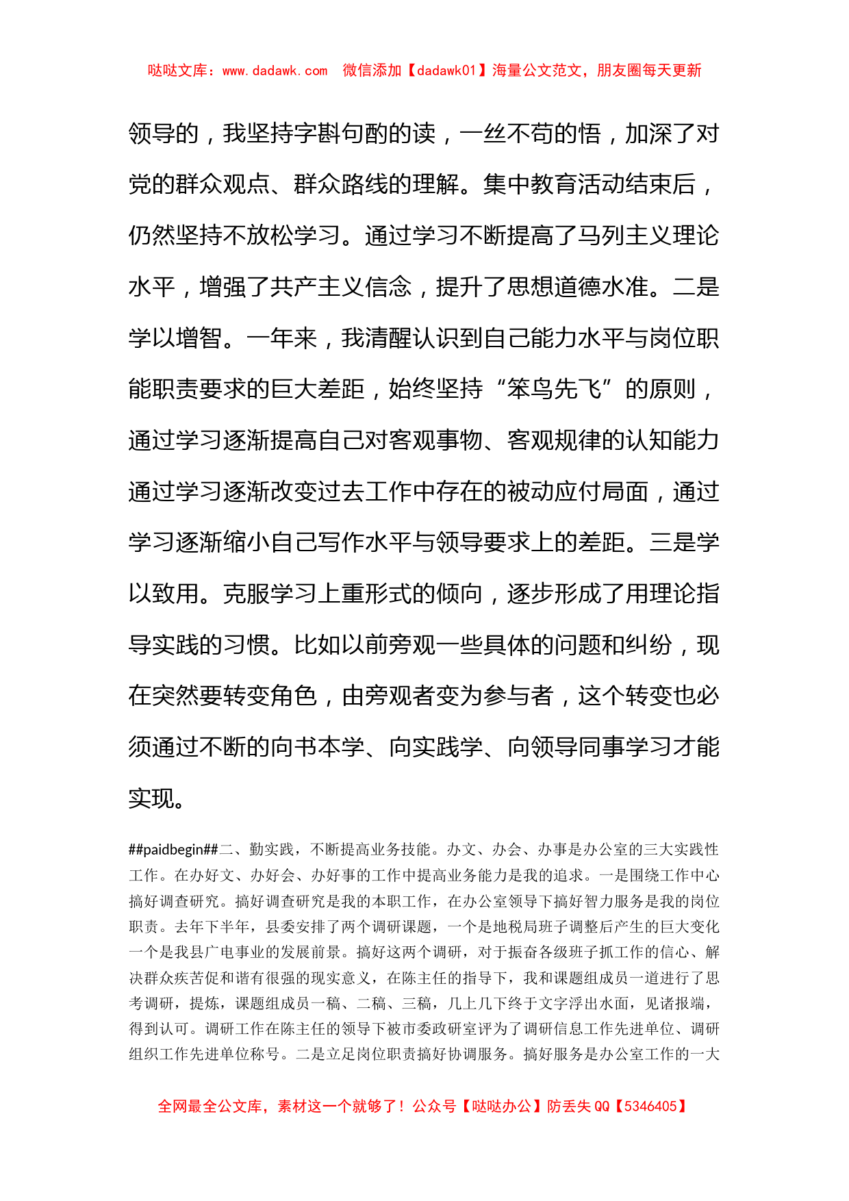 县委办分管信息调研副主任述职报告_第2页