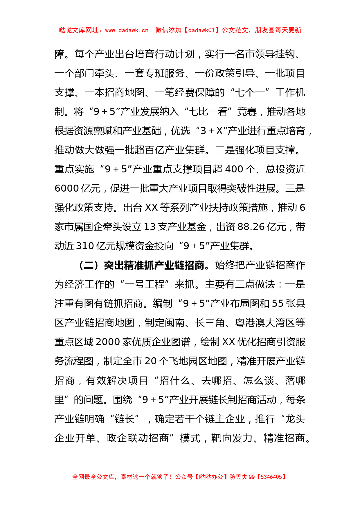 在全省重点园区产业链发展和招商现场调研工作座谈会汇报【哒哒】_第2页