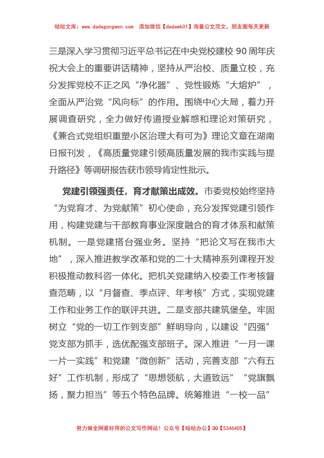 在全省党校工作高质量发展调研座谈会上的交流发言【哒哒】_第2页