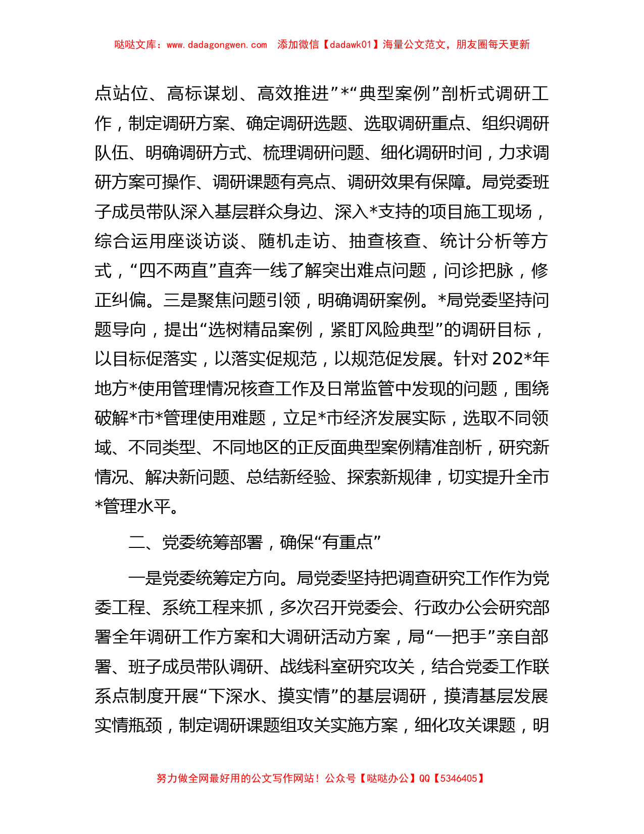 在调研成果交流会上的发言材料_第2页