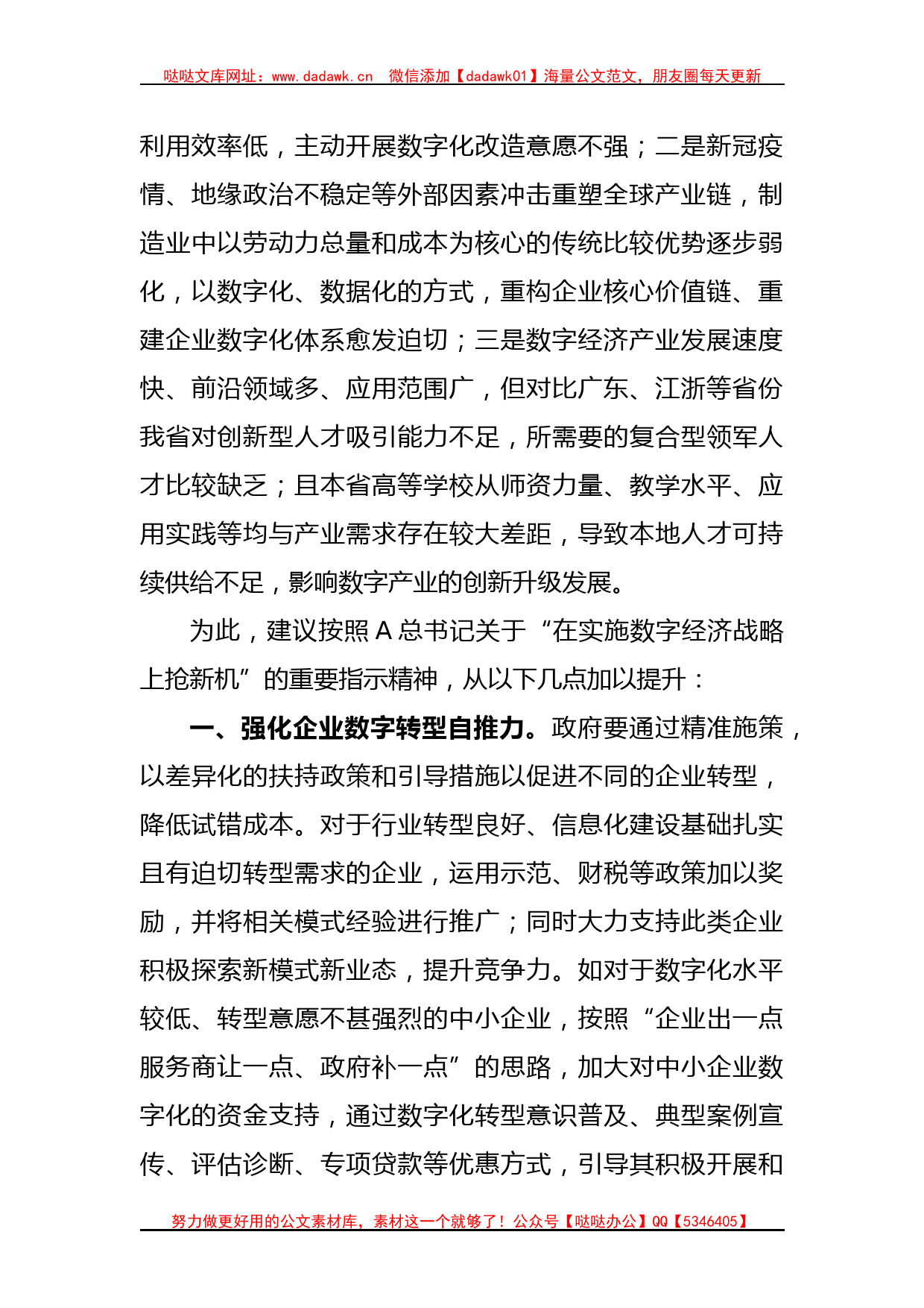 在关于推进制造业企业数字化转型的调研报告_第2页