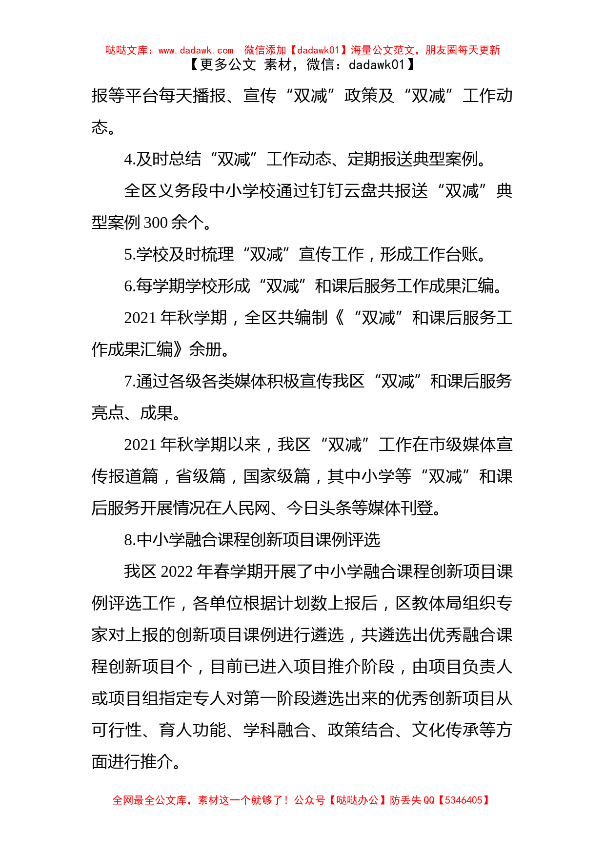 双减政策落实情况调研_第2页