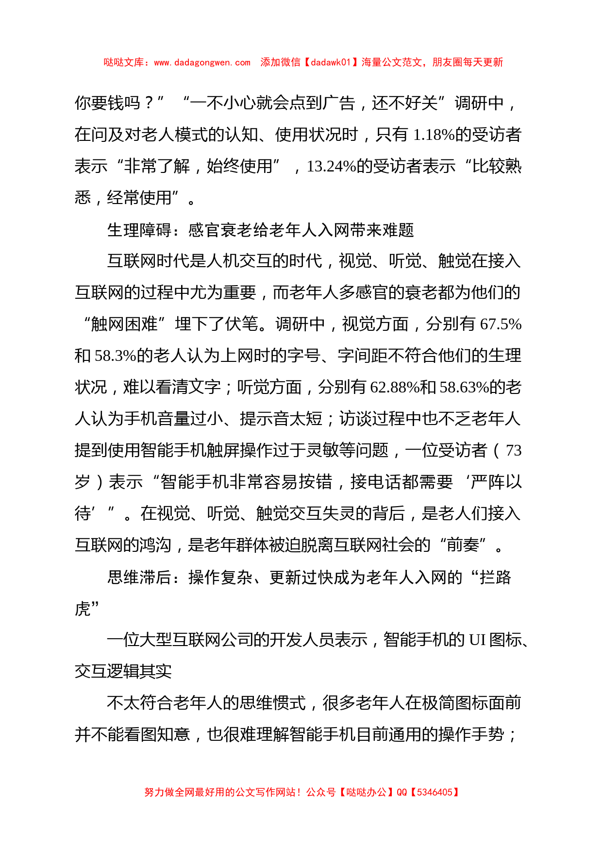 数字时代如何助力老年人“老有所安”互联网适老化改造调研报告_第2页