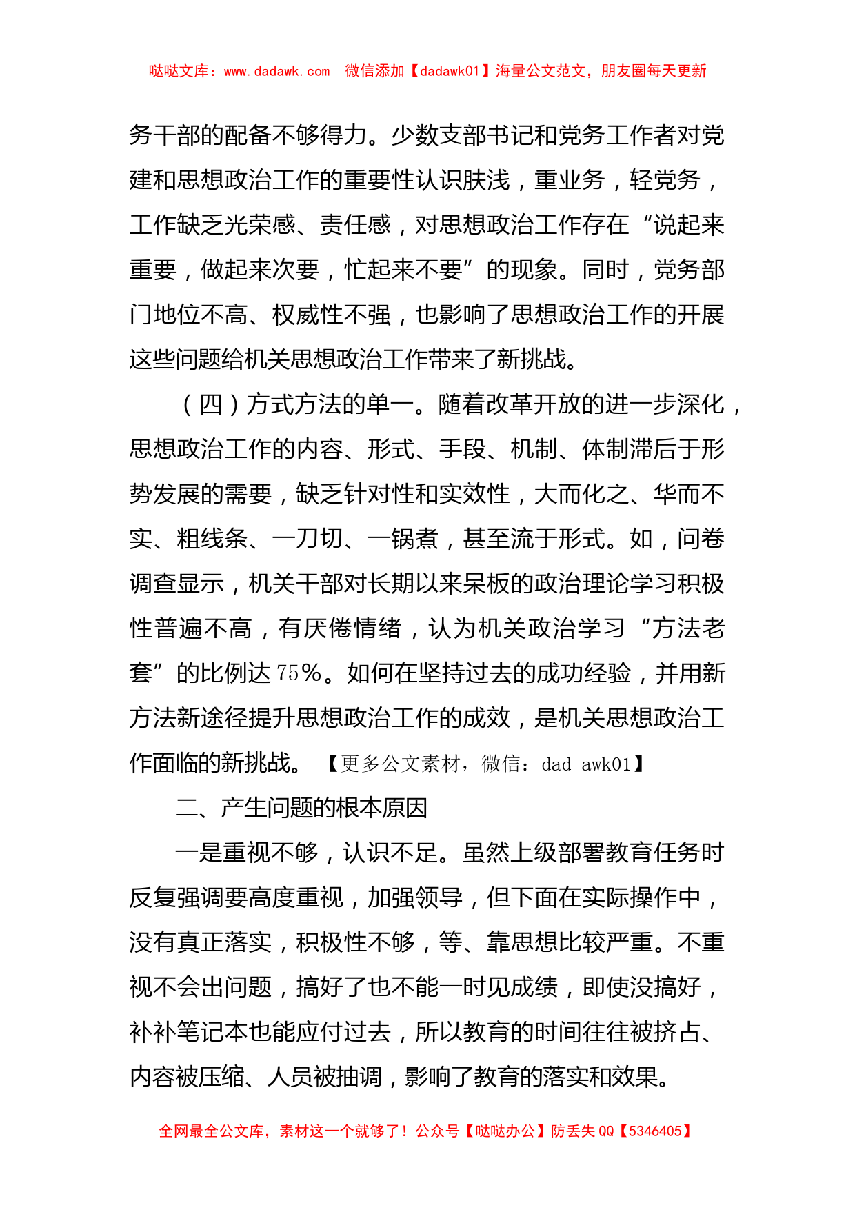 思想政治工作调研报告_第2页