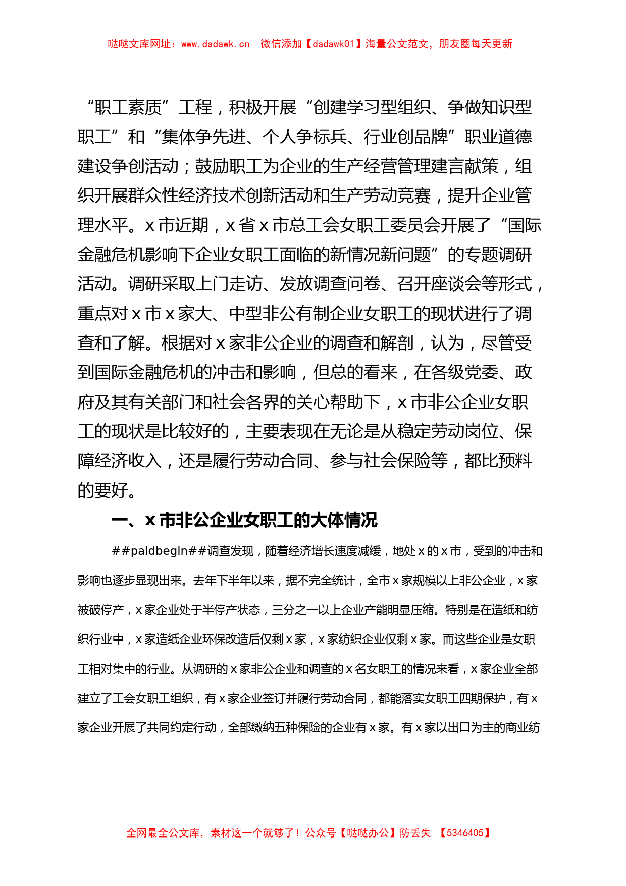 县总工会关于非公企业女职工工作情况的调研报告【哒哒】_第2页