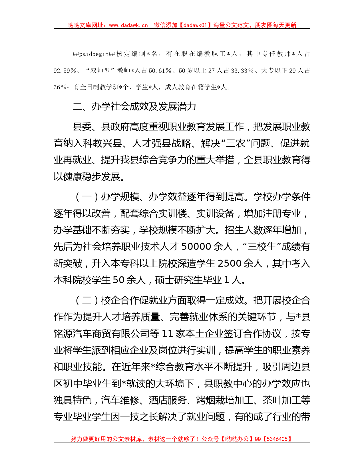 县人大常委会调研组关于职业教育工作的调研报告_第2页