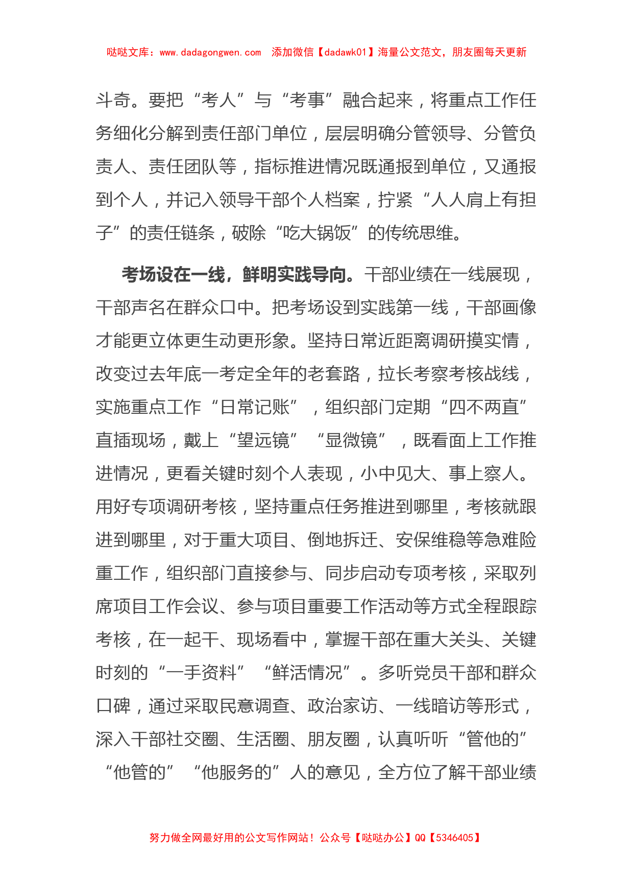 在干部考核工作调研座谈会上的交流发言【哒哒】_第2页